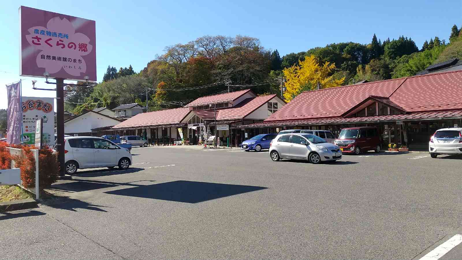 道の駅 さくらの郷の写真