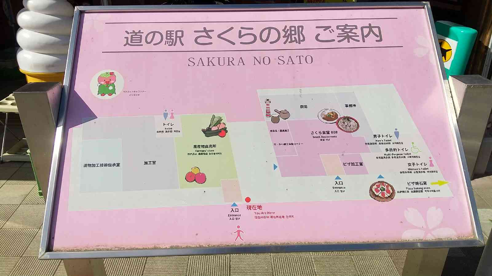 道の駅 さくらの郷の写真