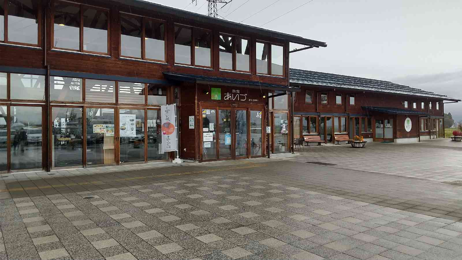 道の駅 あいづ 湯川・会津坂下の写真