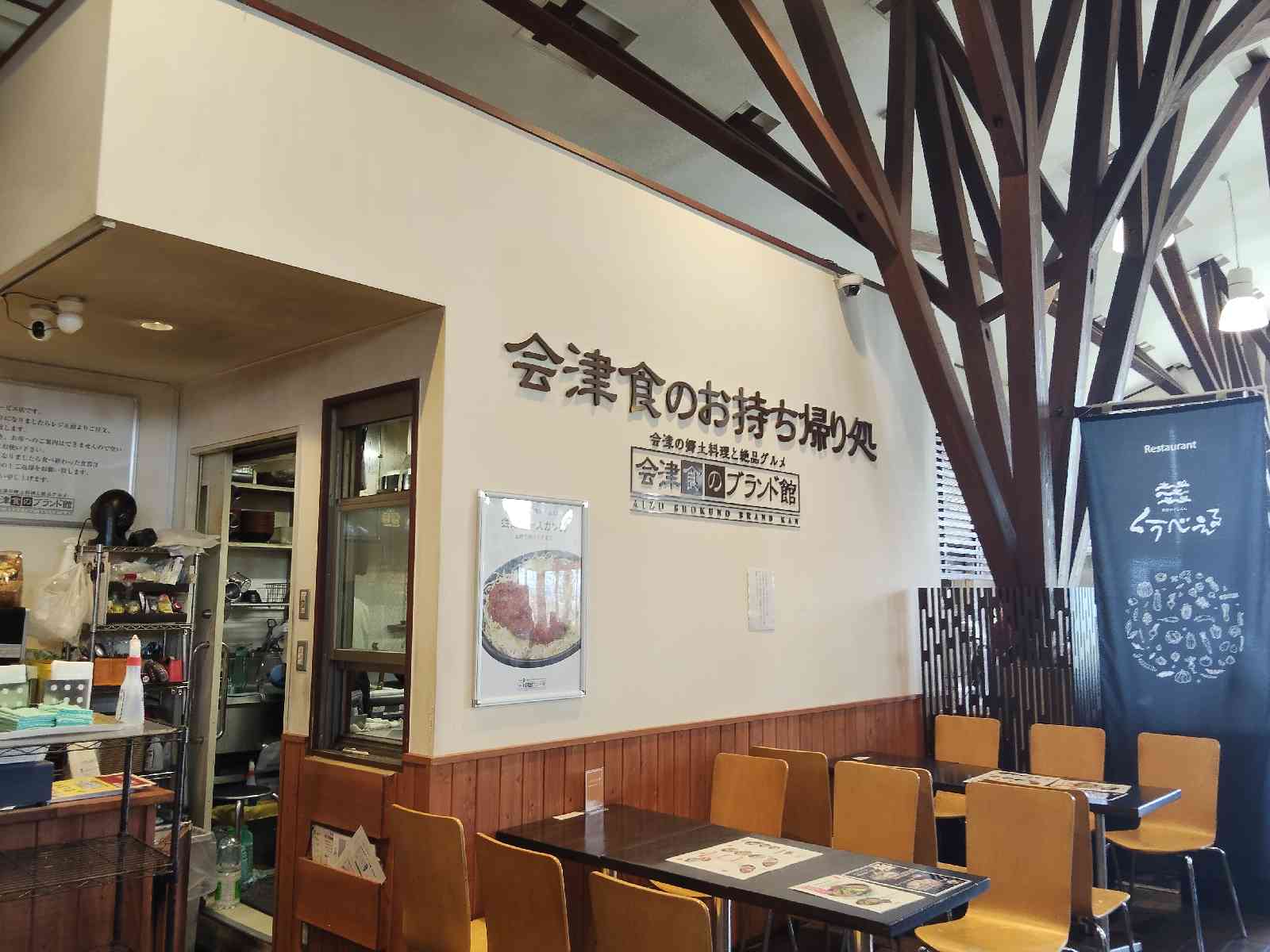道の駅 あいづ 湯川・会津坂下の写真