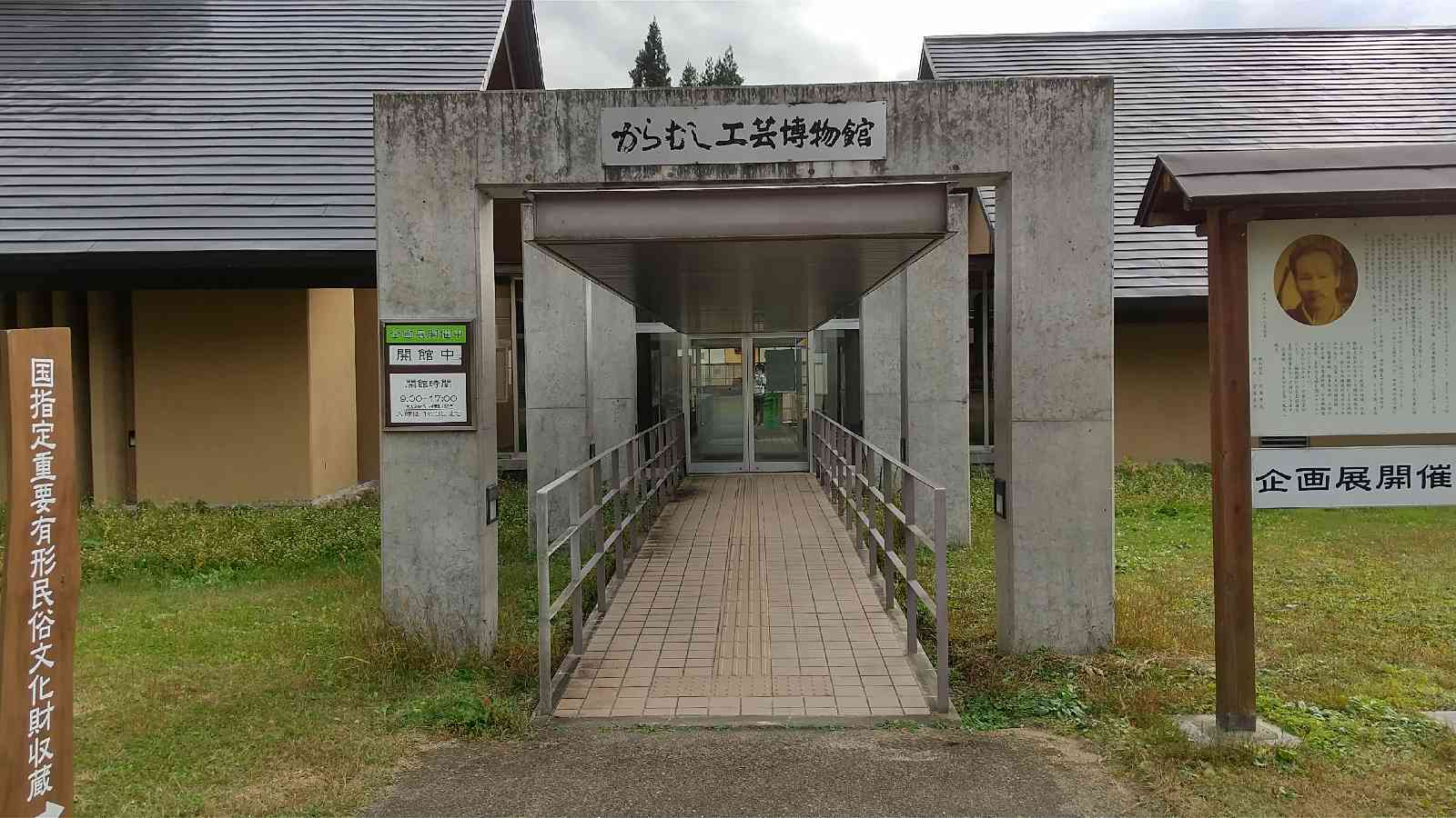 道の駅 からむし織の里しょうわの写真