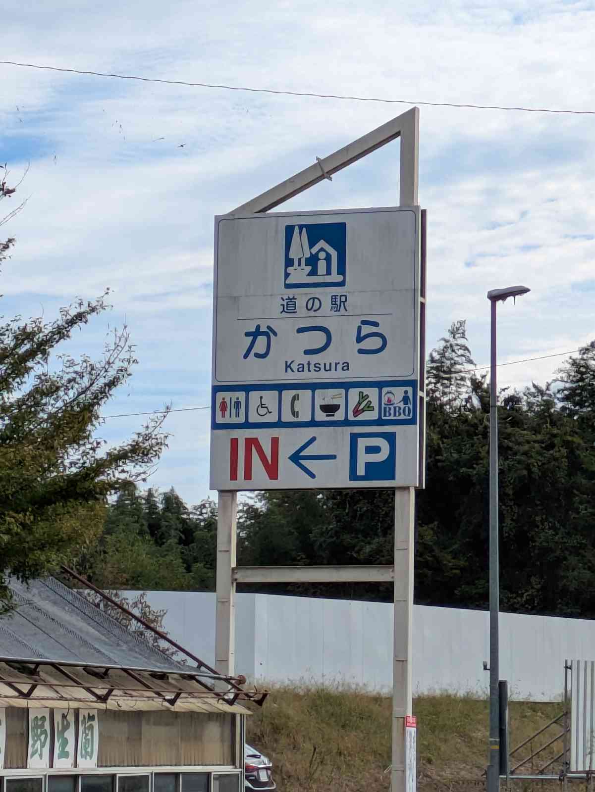 道の駅 かつらの写真