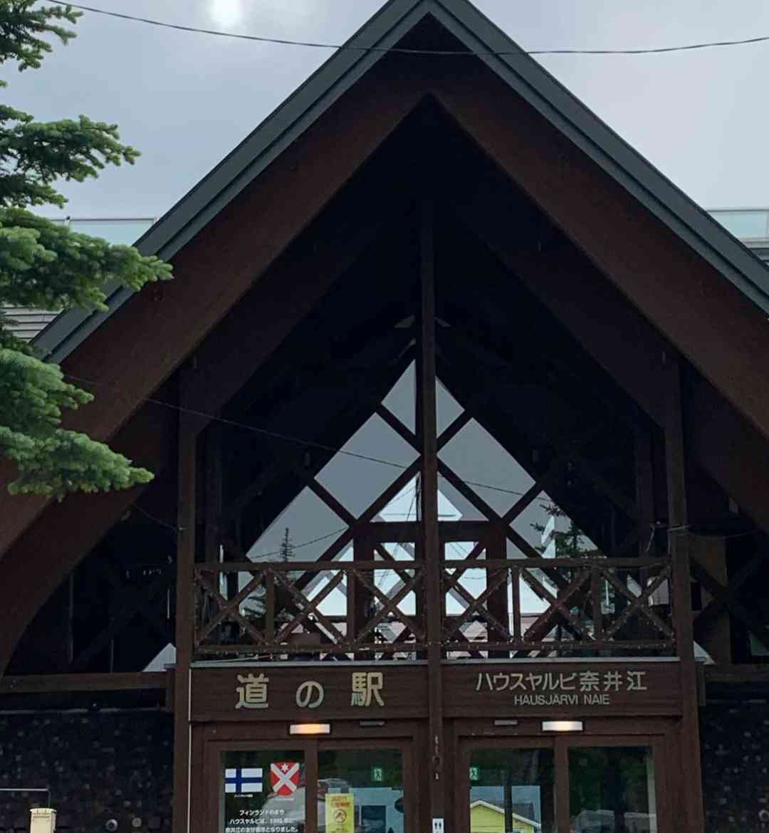 道の駅 ハウスヤルビ奈井江の写真