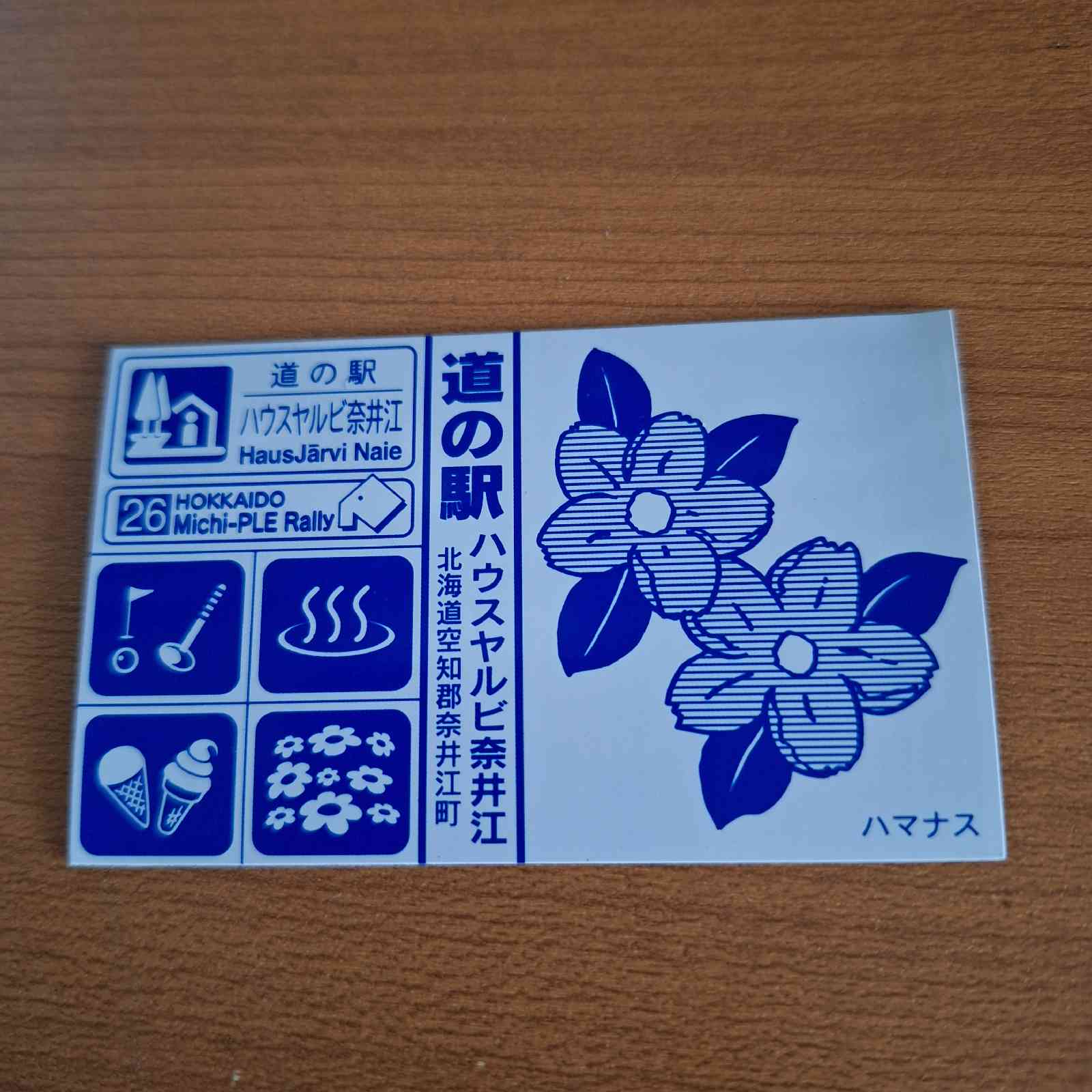 道の駅 ハウスヤルビ奈井江の写真