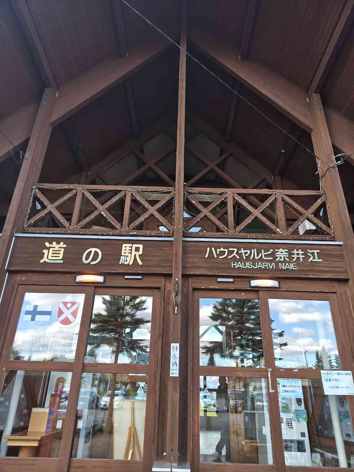 道の駅 ハウスヤルビ奈井江の写真