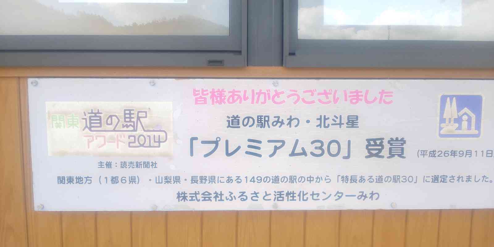 道の駅 みわの写真