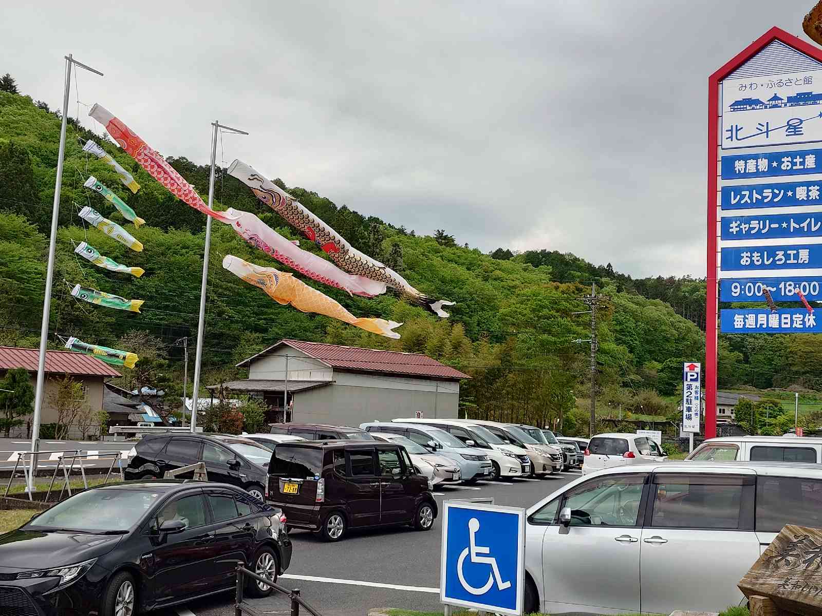 道の駅 みわの写真