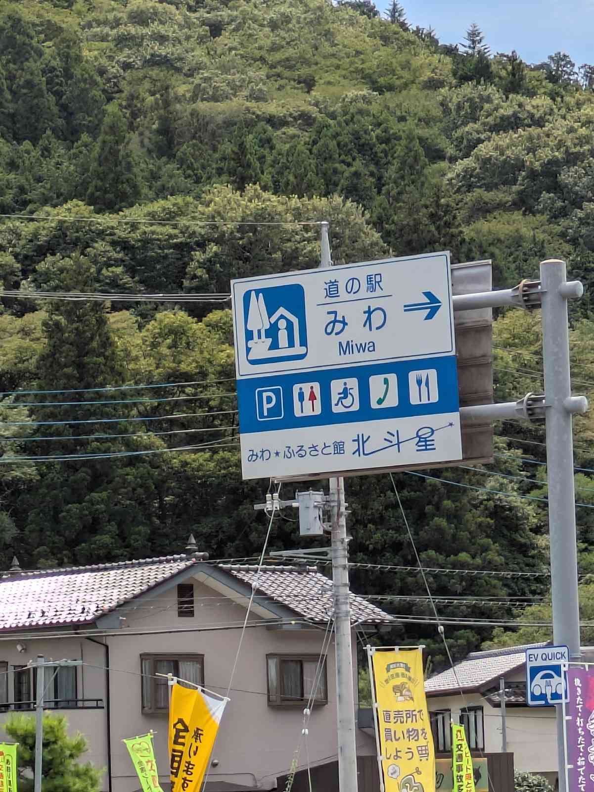 道の駅 みわの写真