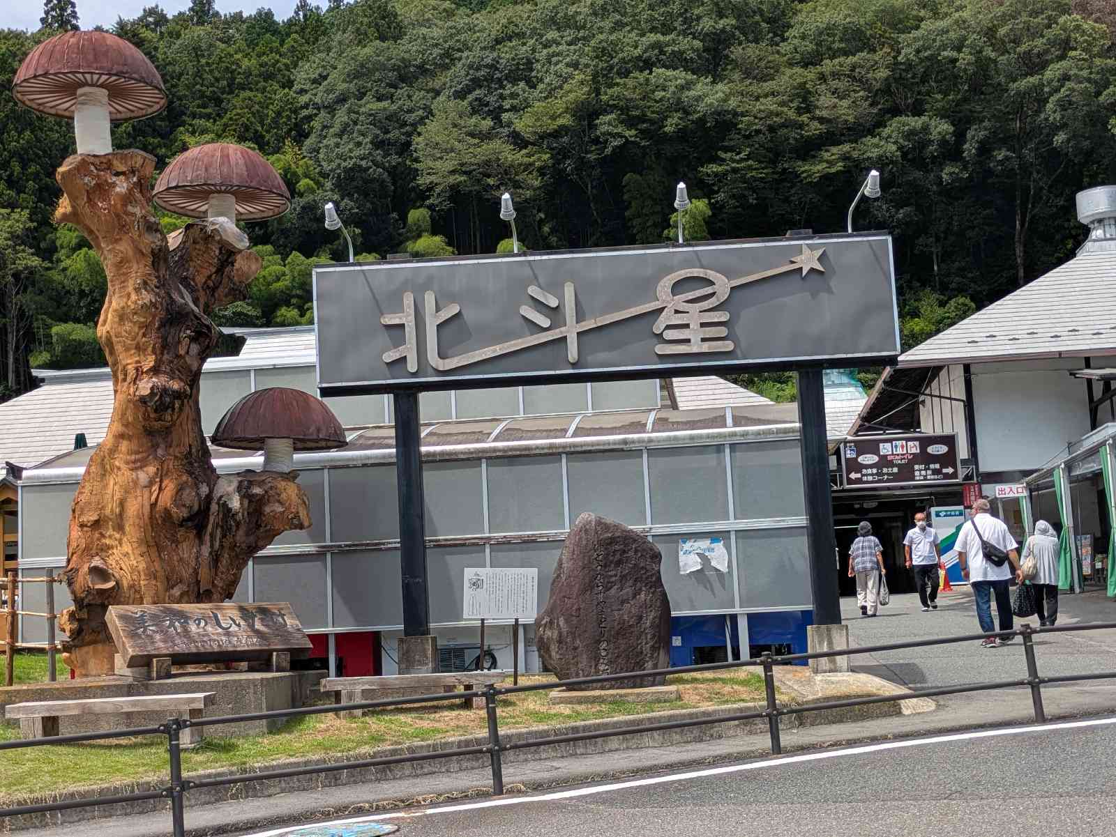 道の駅 みわの写真
