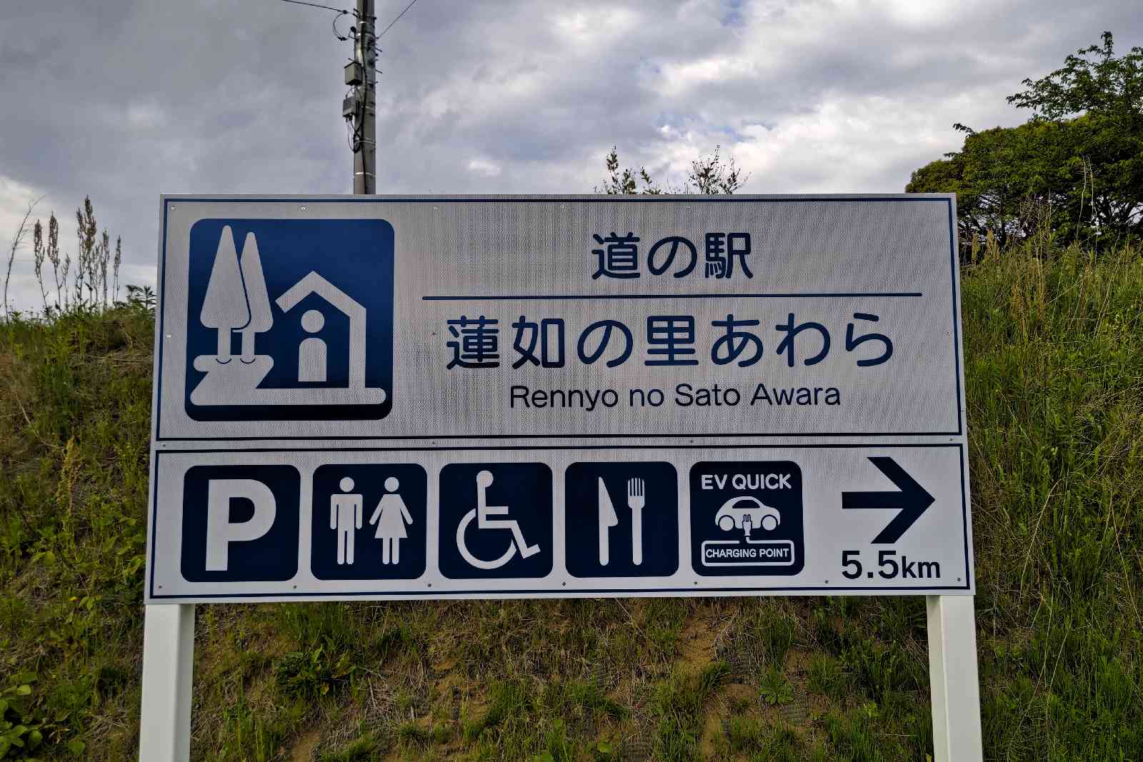 道の駅 蓮如の里あわらの写真