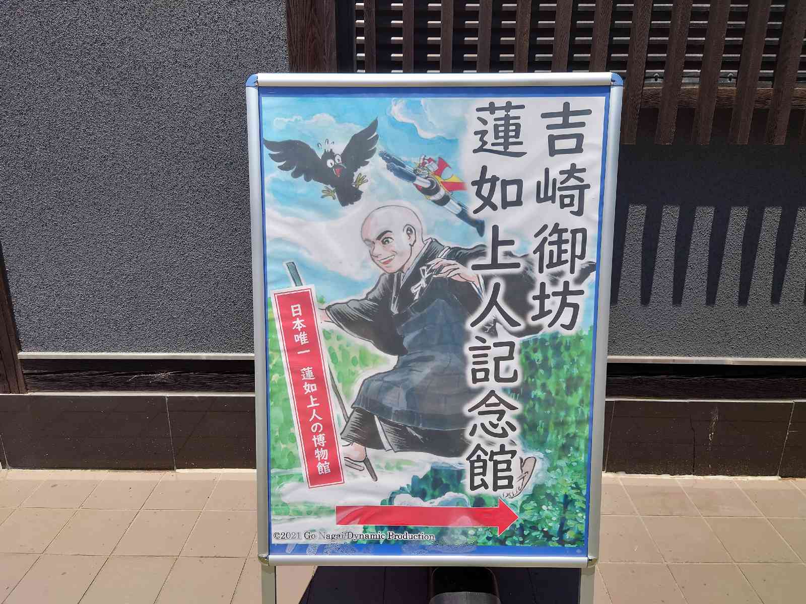 道の駅 蓮如の里あわらの写真