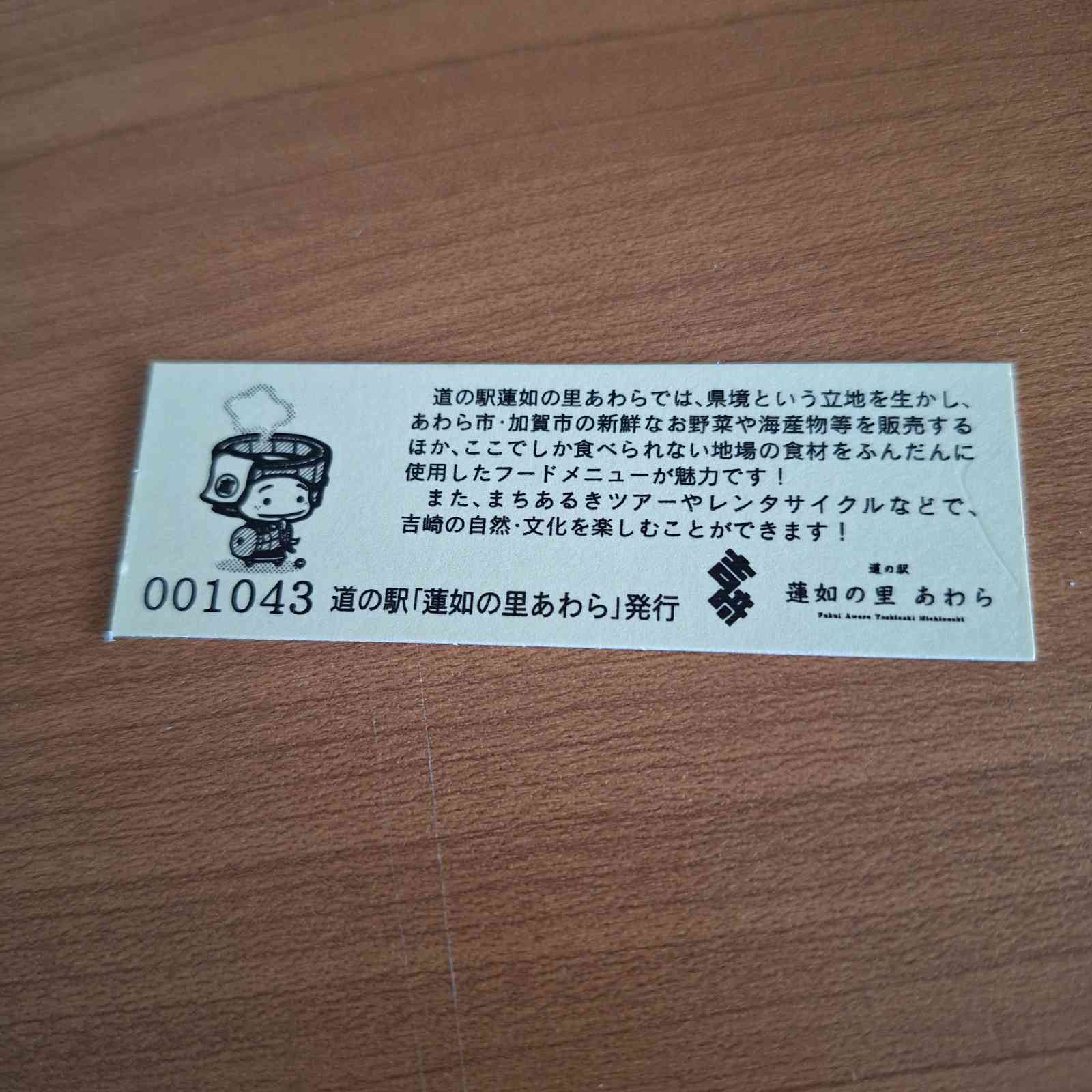 道の駅 蓮如の里あわらの写真