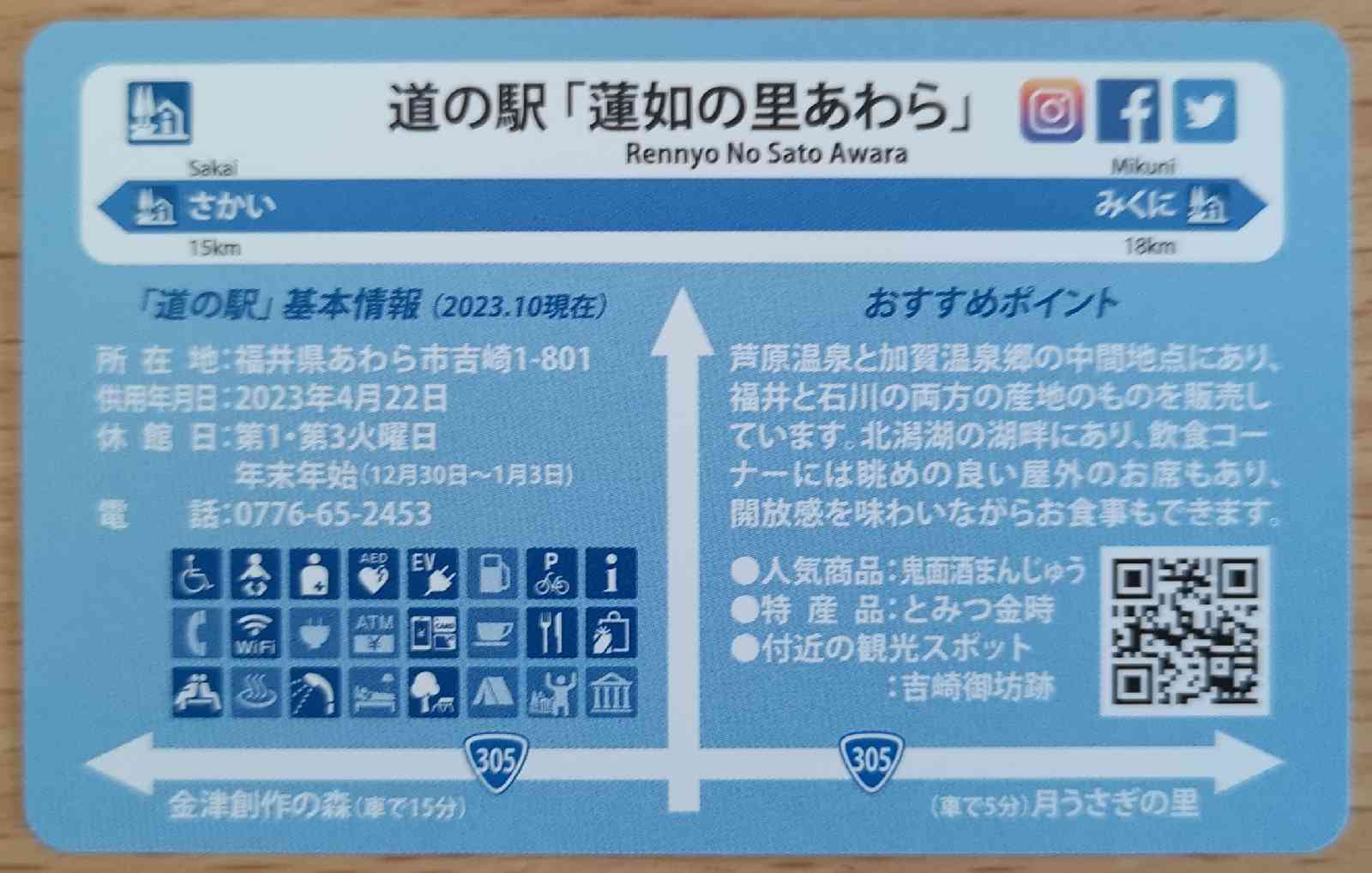 道の駅 蓮如の里あわらの写真