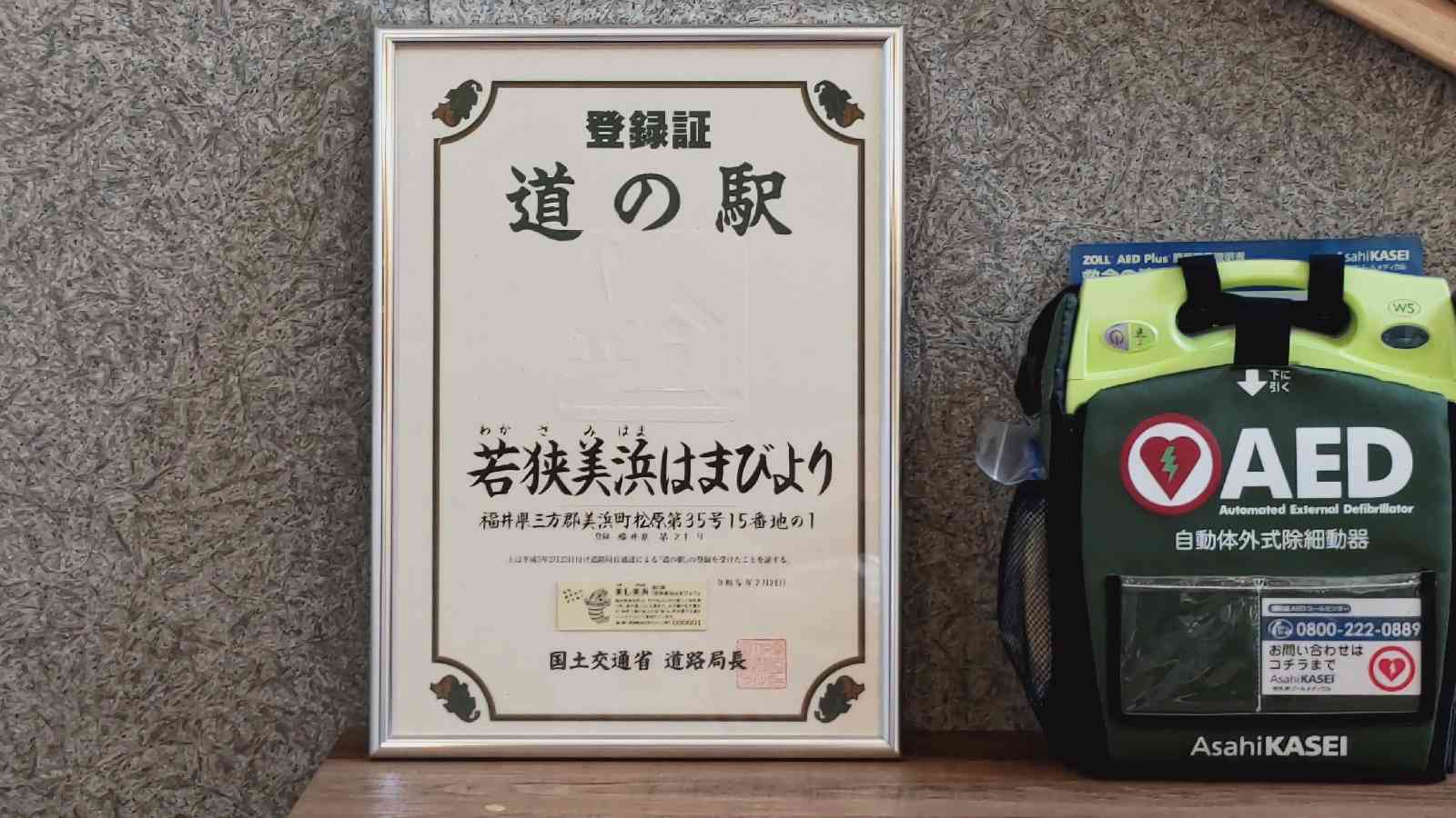 道の駅 若狭美浜はまびよりの写真