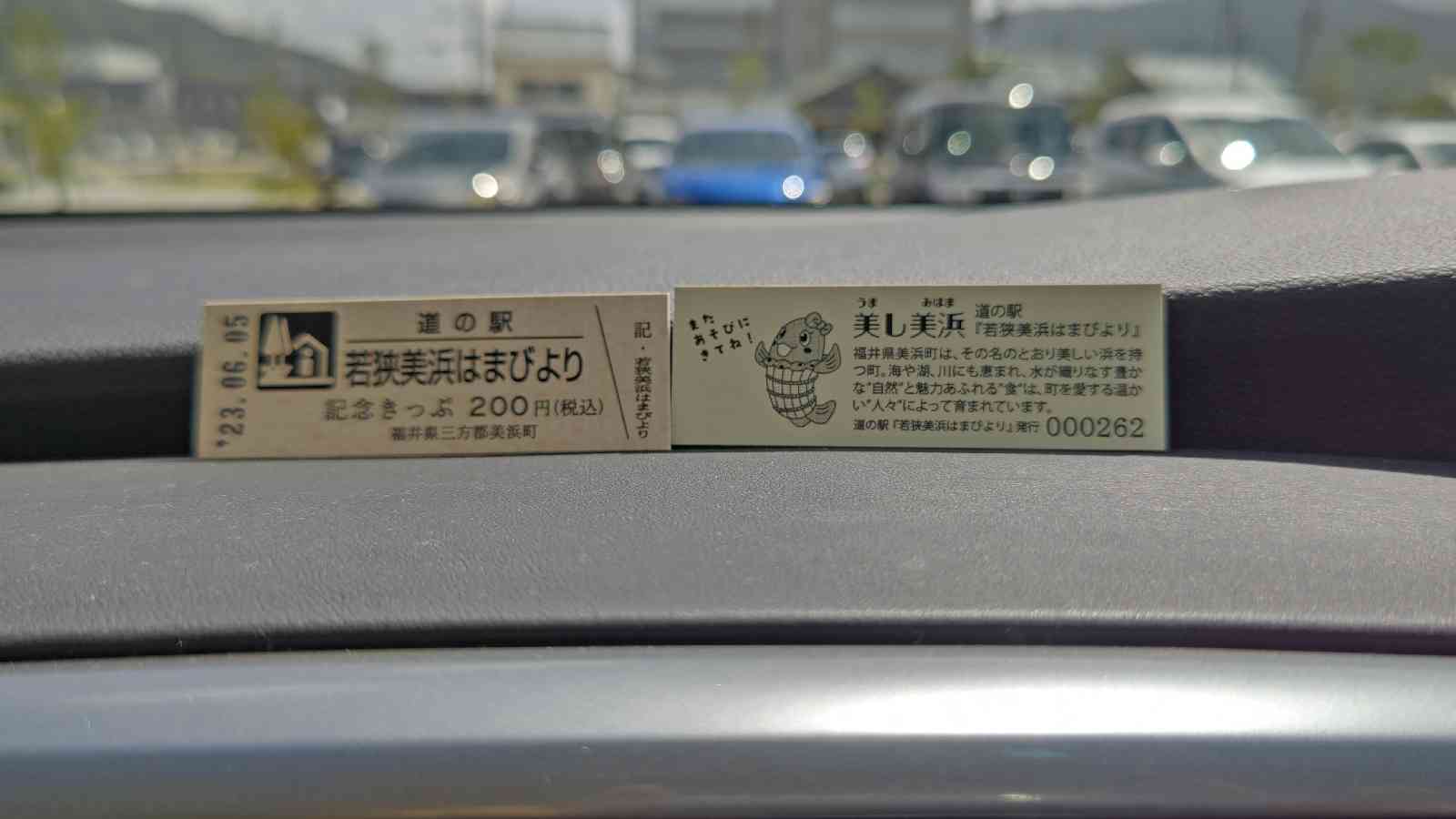 道の駅 若狭美浜はまびよりの写真