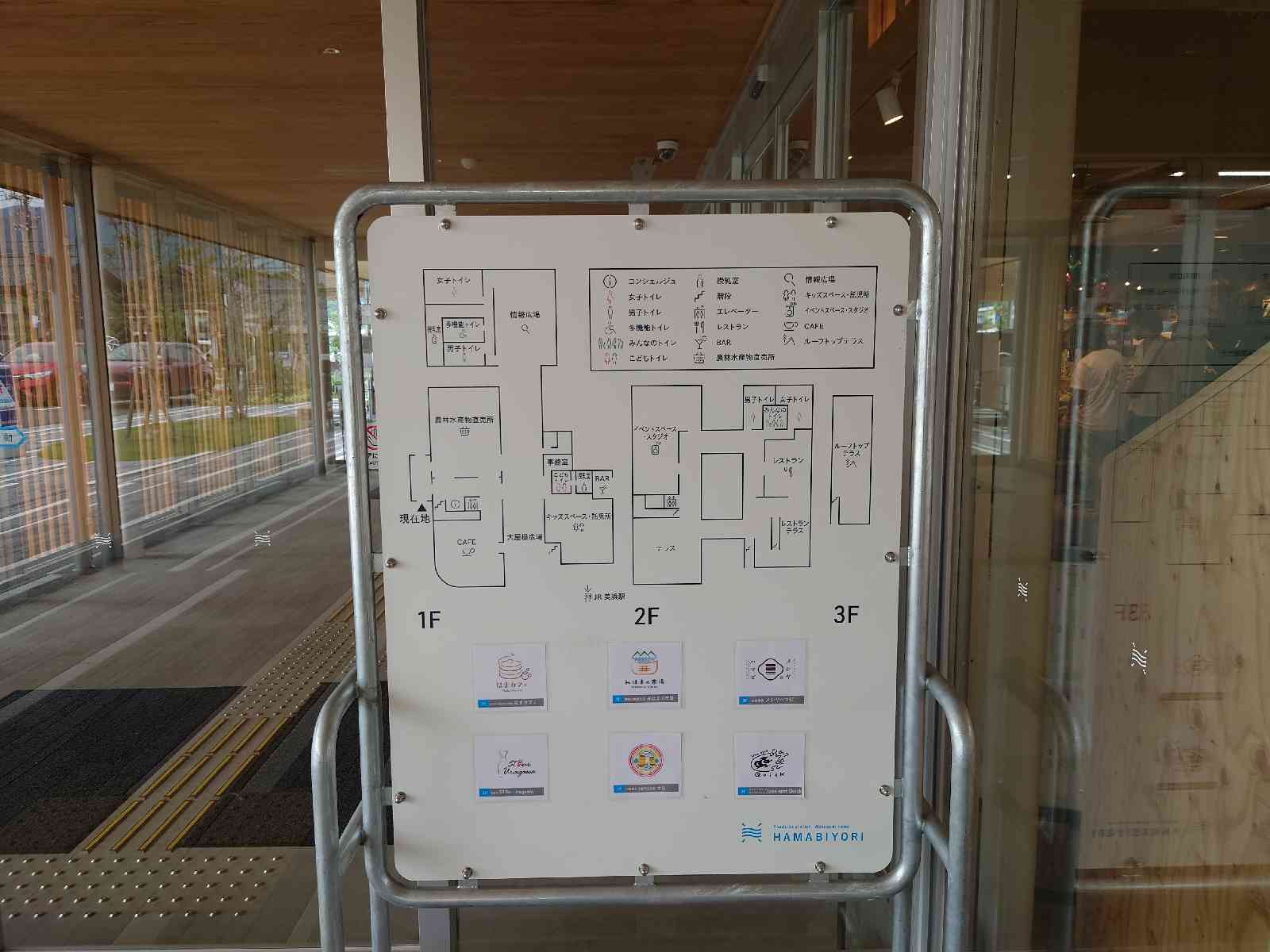 道の駅 若狭美浜はまびよりの写真