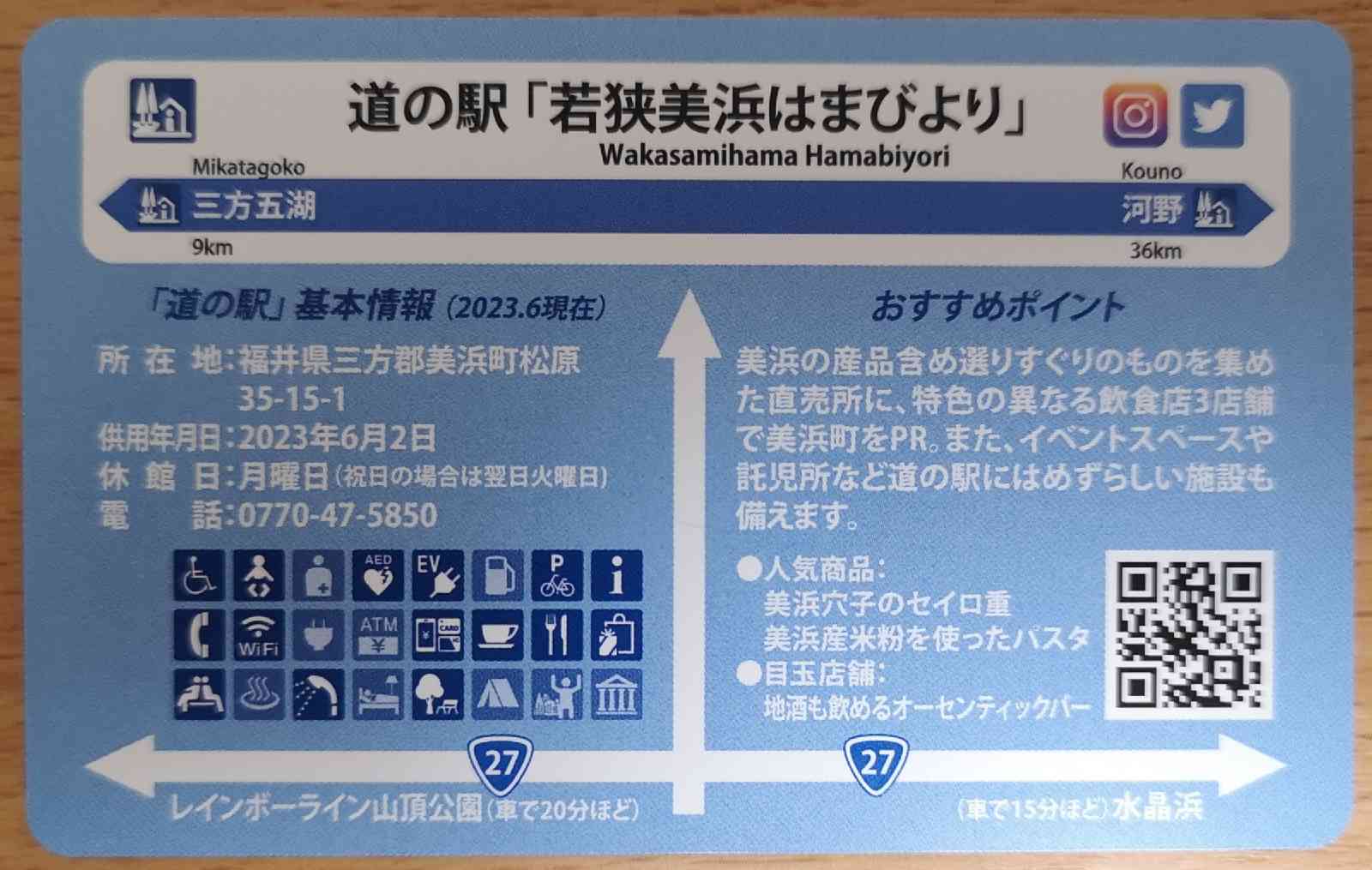 道の駅 若狭美浜はまびよりの写真