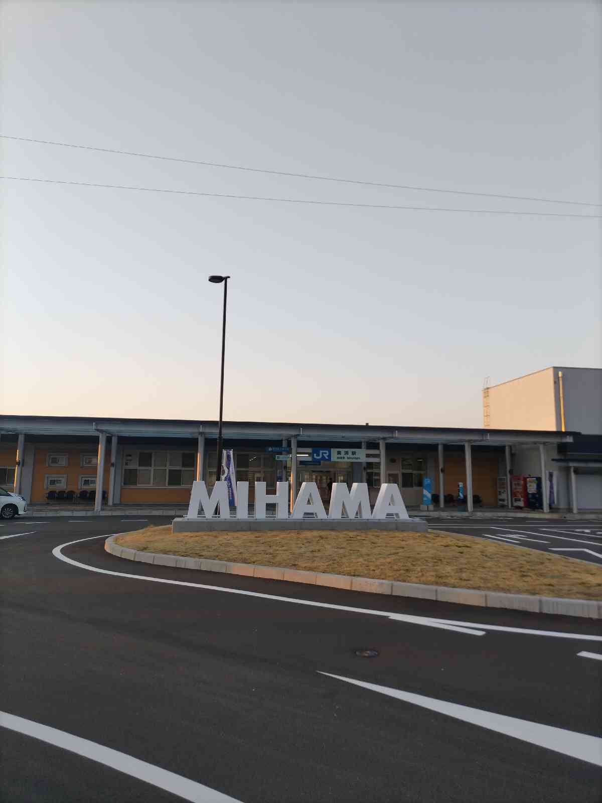 道の駅 若狭美浜はまびよりの写真