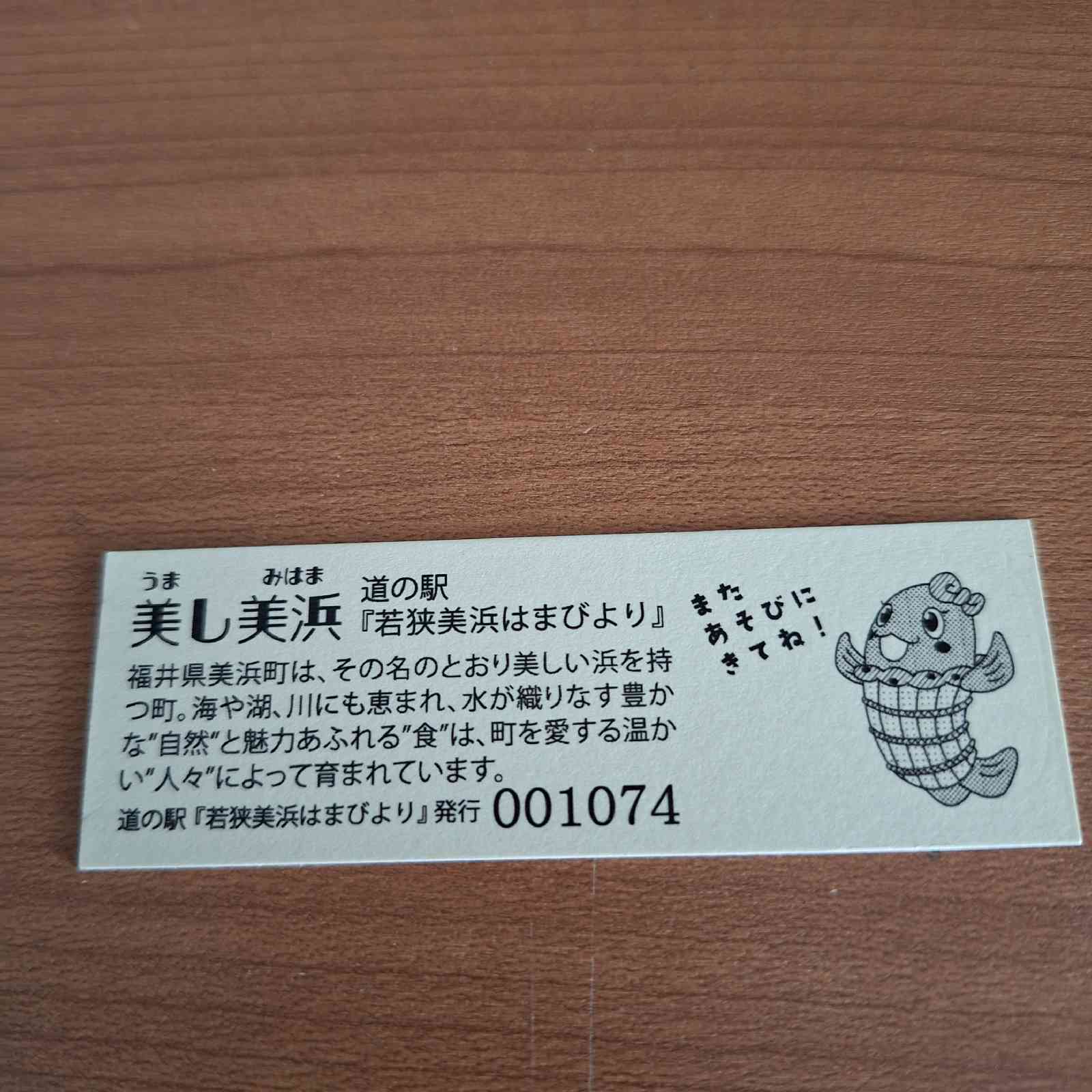 道の駅 若狭美浜はまびよりの写真