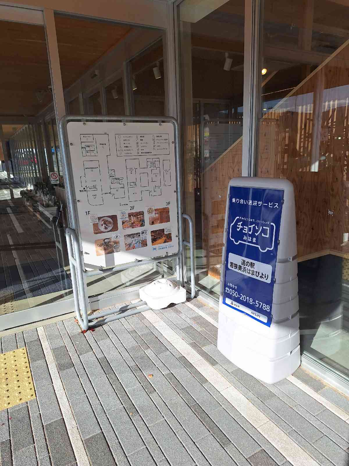 道の駅 若狭美浜はまびよりの写真