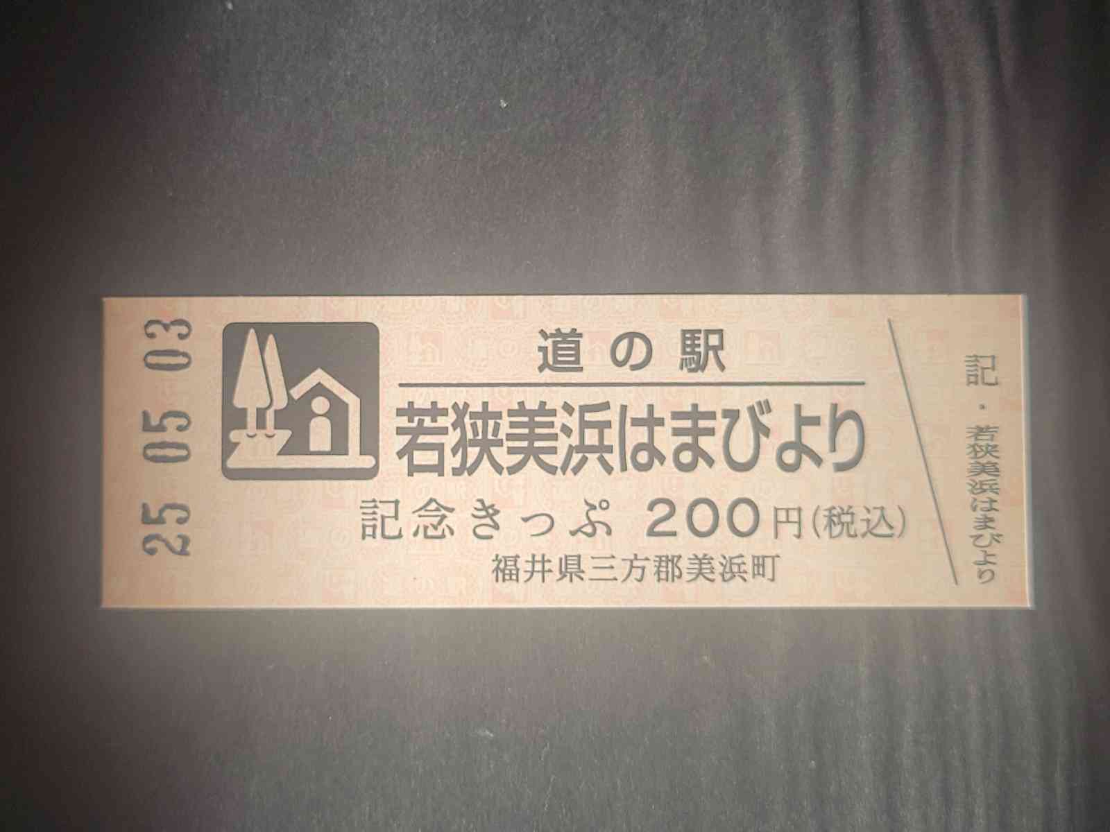 道の駅 若狭美浜はまびよりの写真