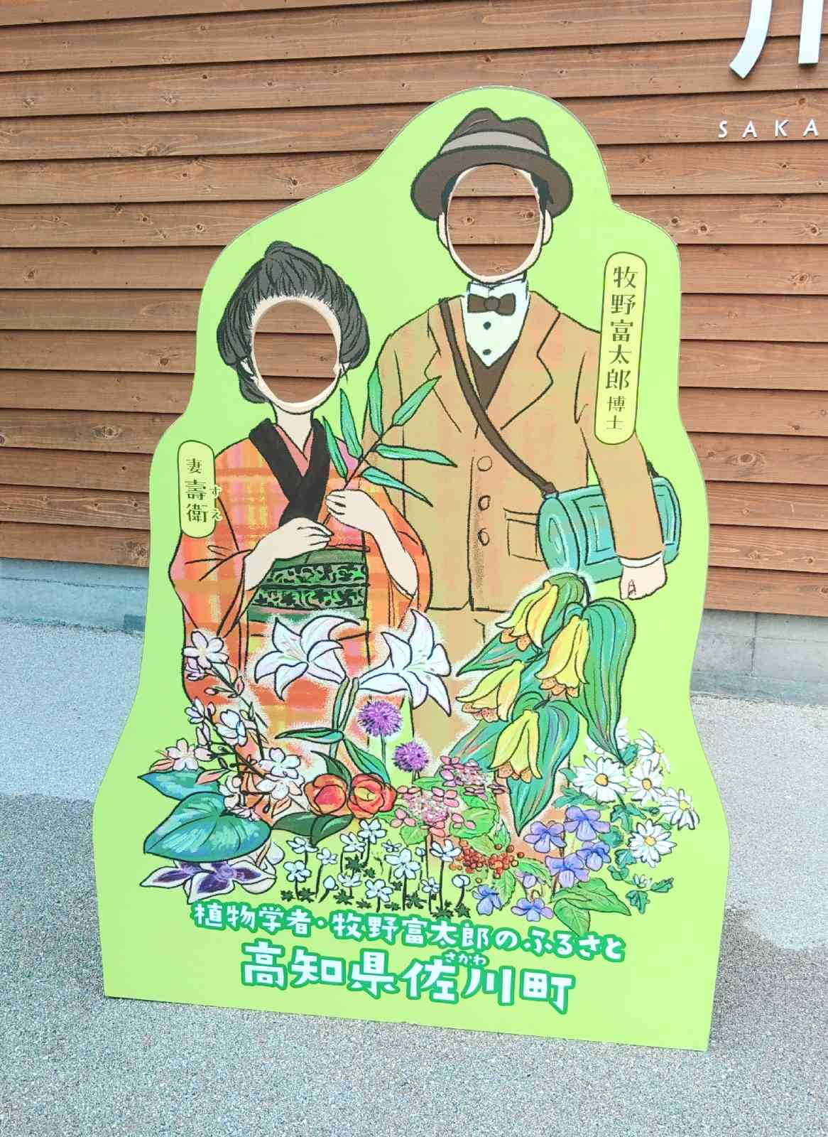 道の駅 まきのさんの道の駅・佐川の写真
