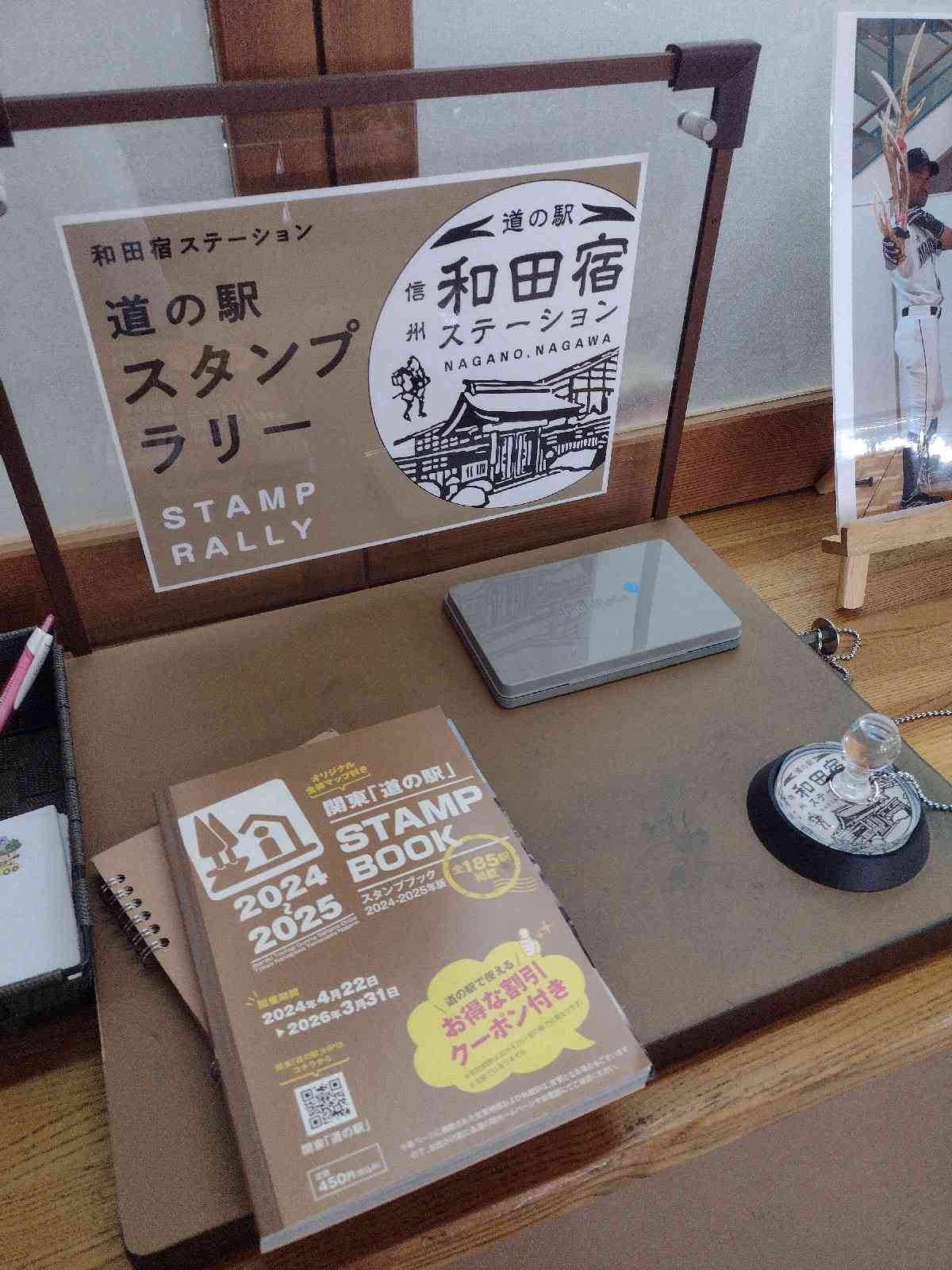 道の駅 和田宿ステーションの写真