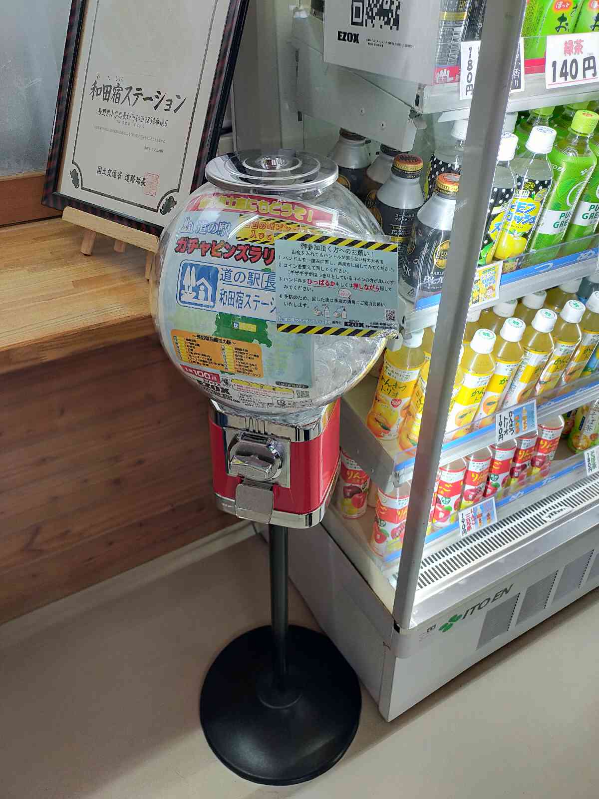 道の駅 和田宿ステーションの写真