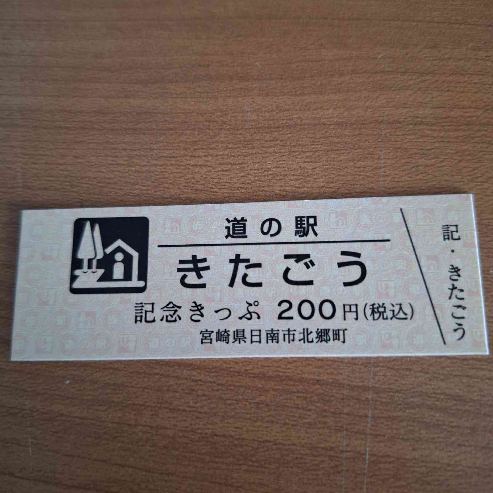 道の駅 きたごうの写真