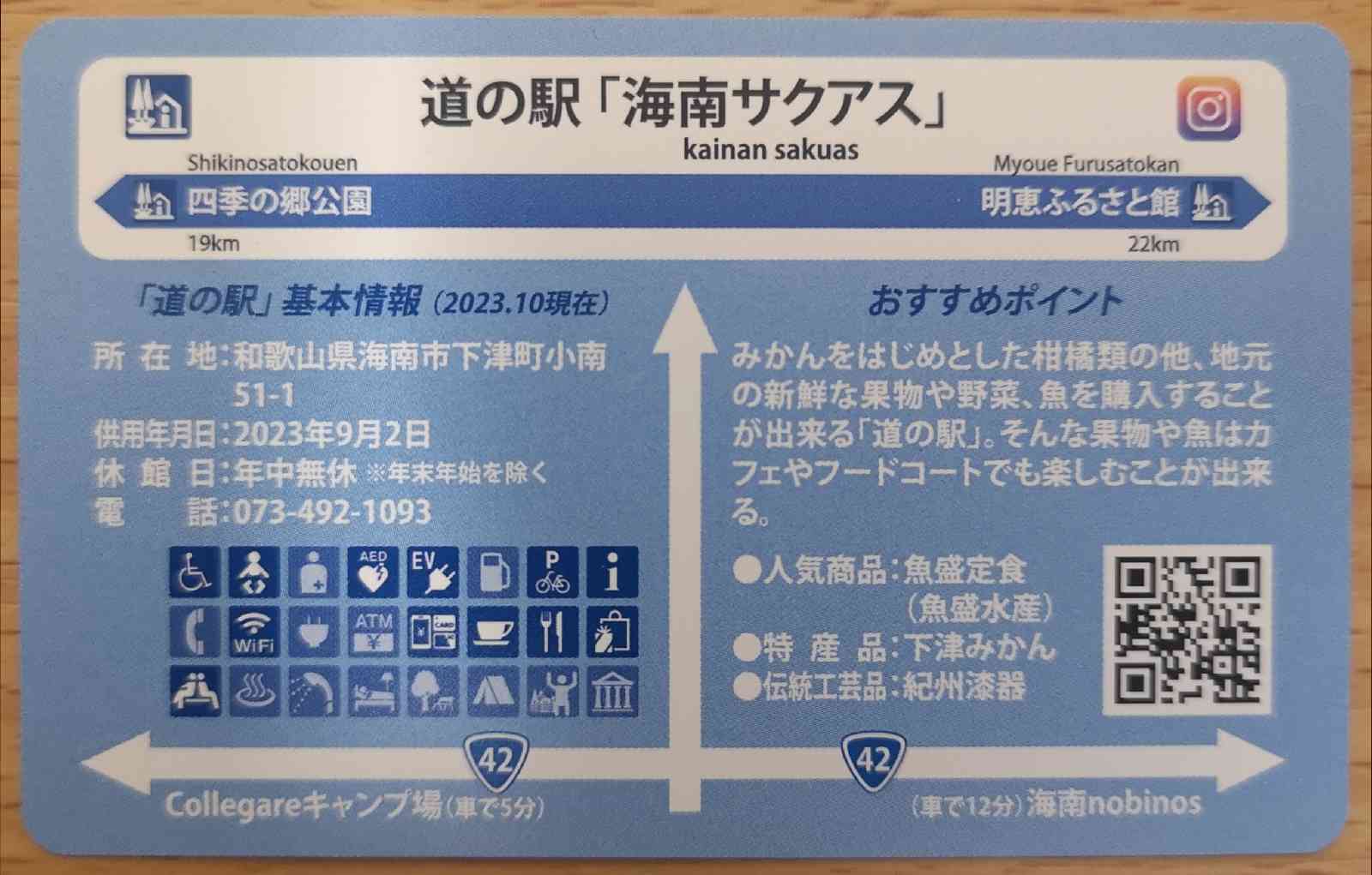 道の駅 海南サクアスの写真