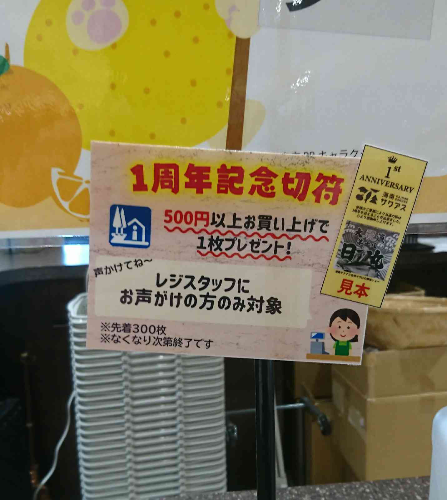 道の駅 海南サクアスの写真