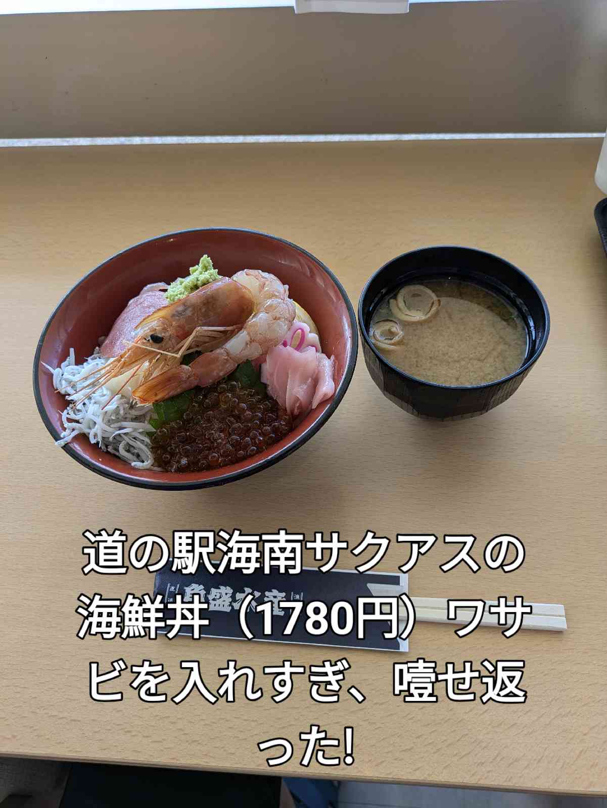 道の駅 海南サクアスの写真