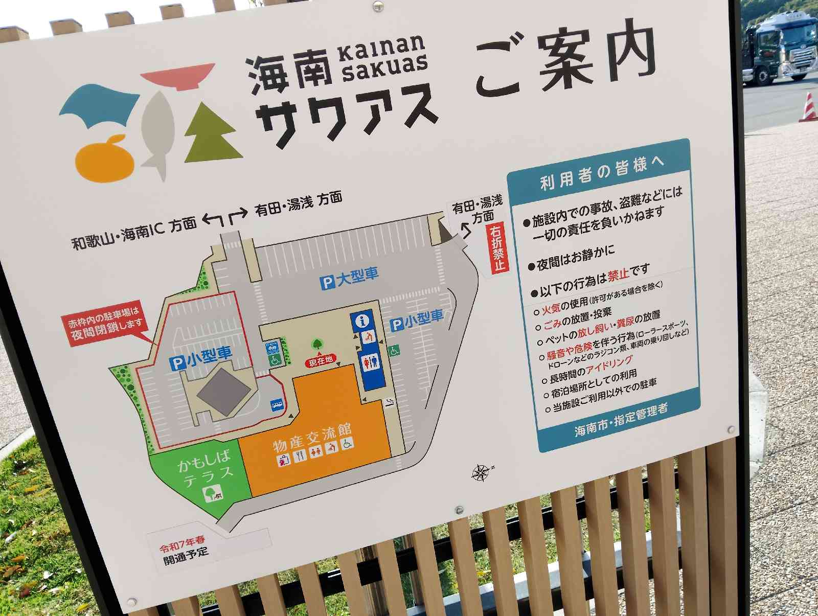 道の駅 海南サクアスの写真