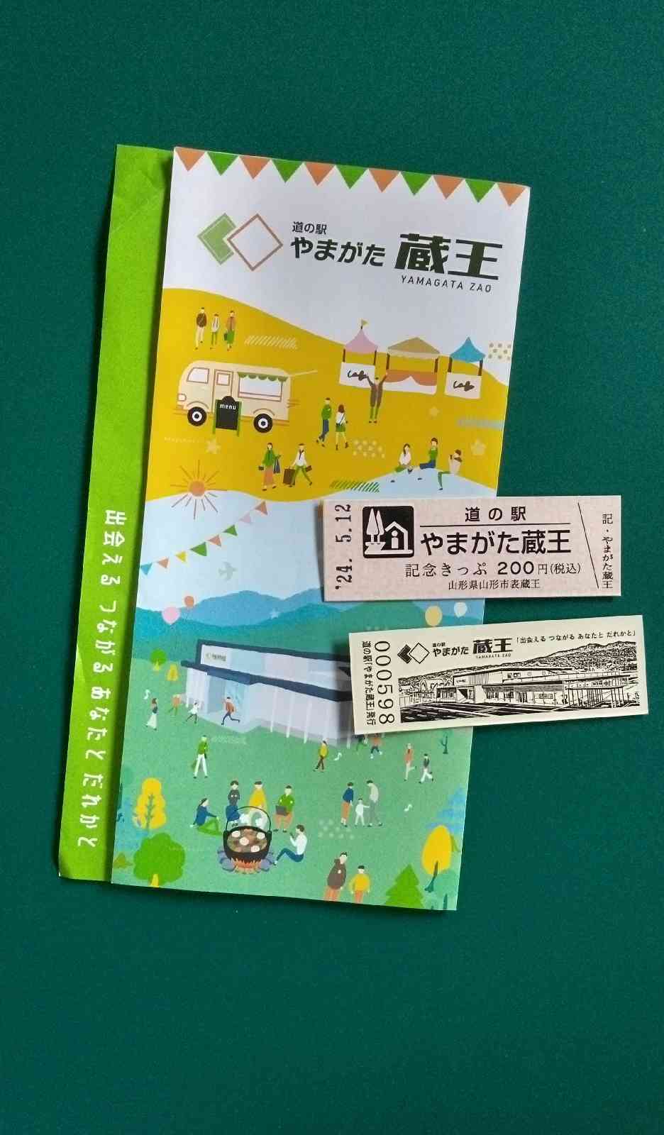 道の駅 やまがた蔵王の写真