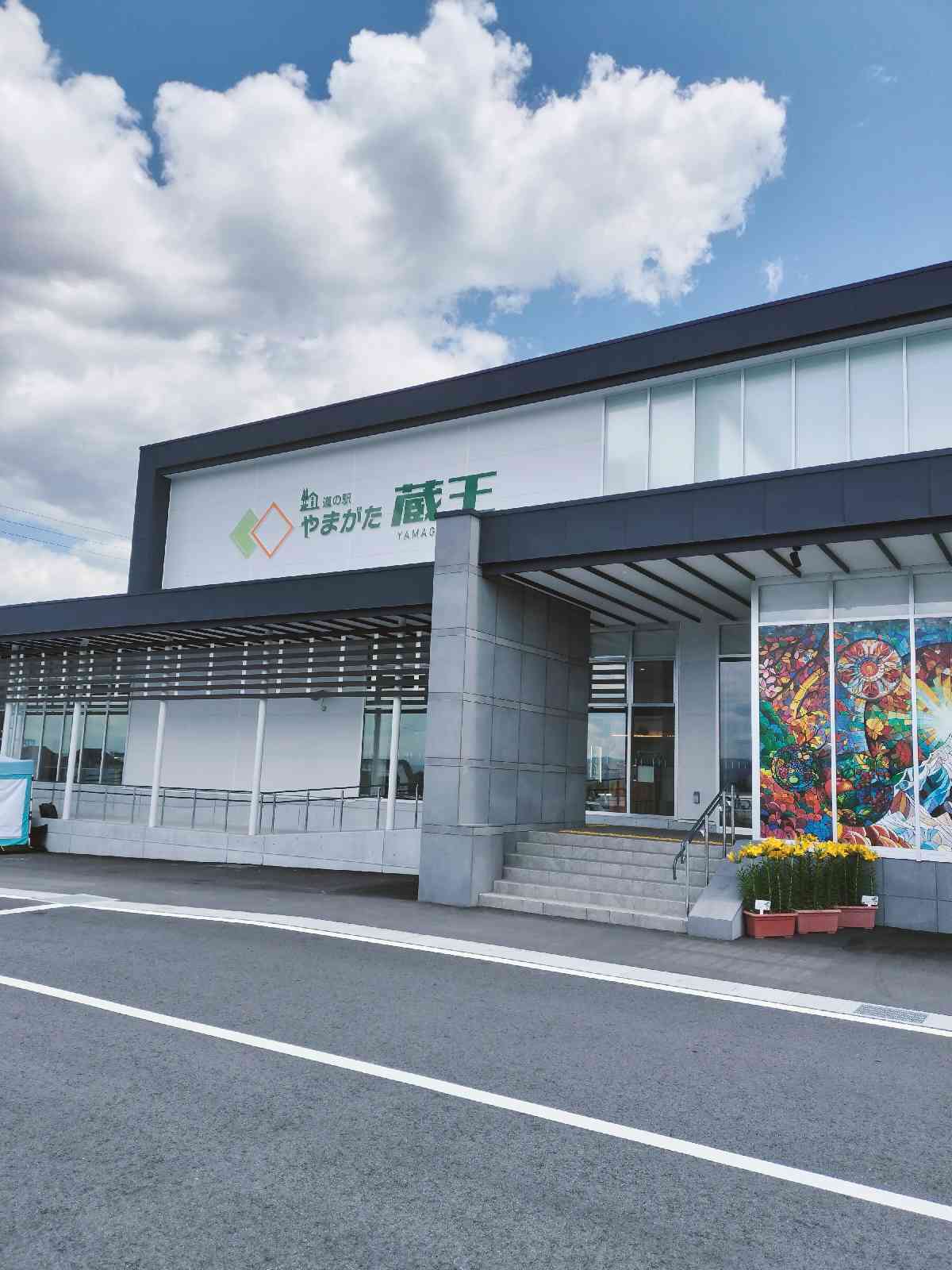 道の駅 やまがた蔵王の写真