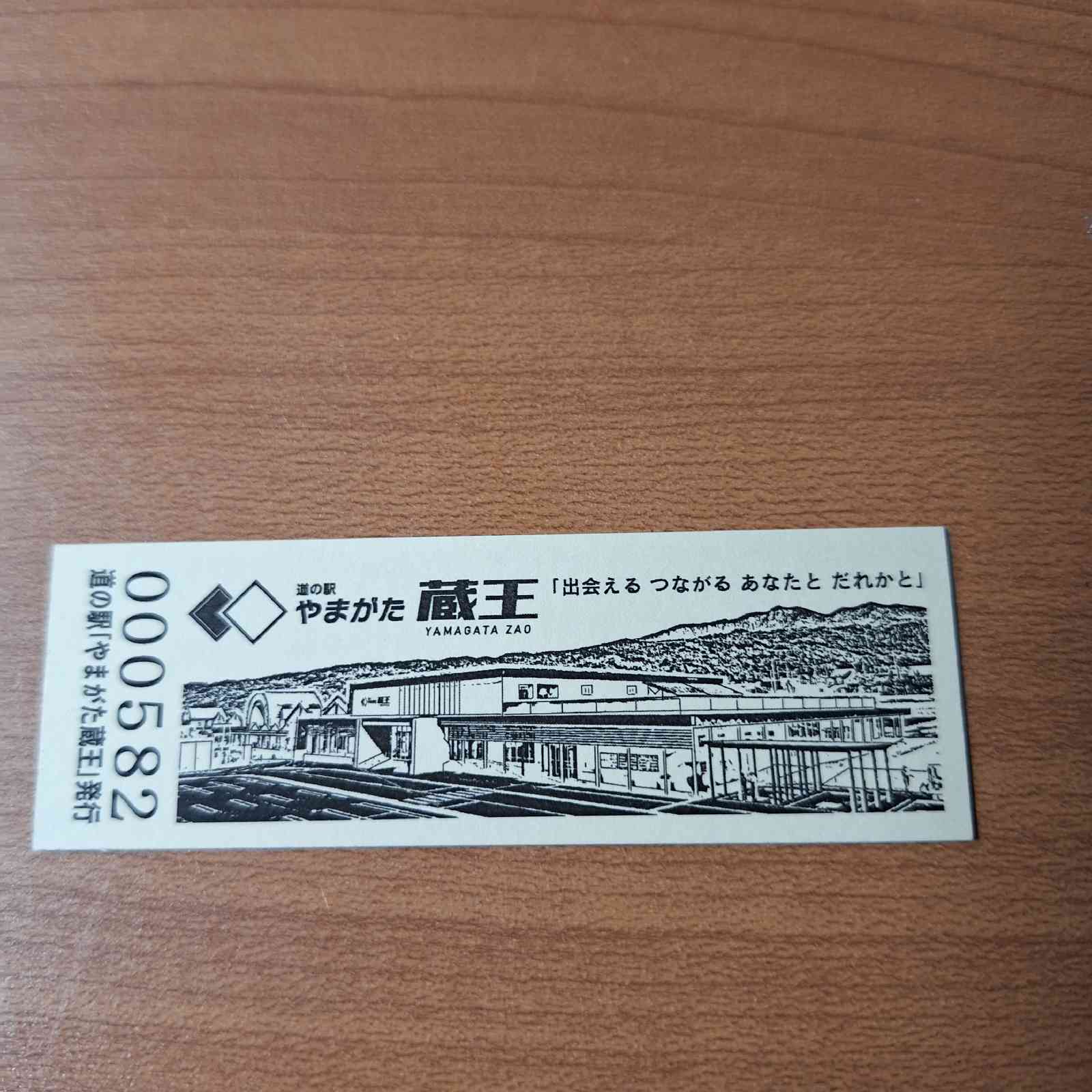 道の駅 やまがた蔵王の写真