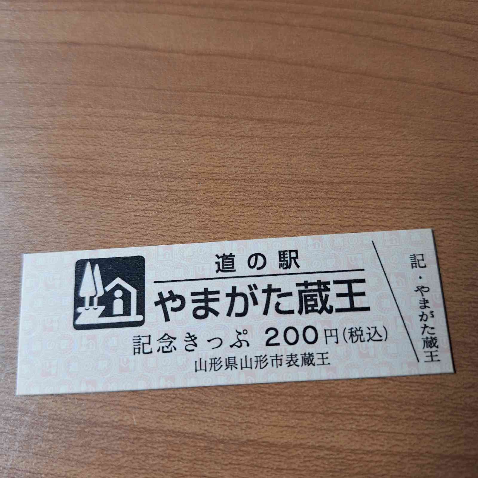道の駅 やまがた蔵王の写真