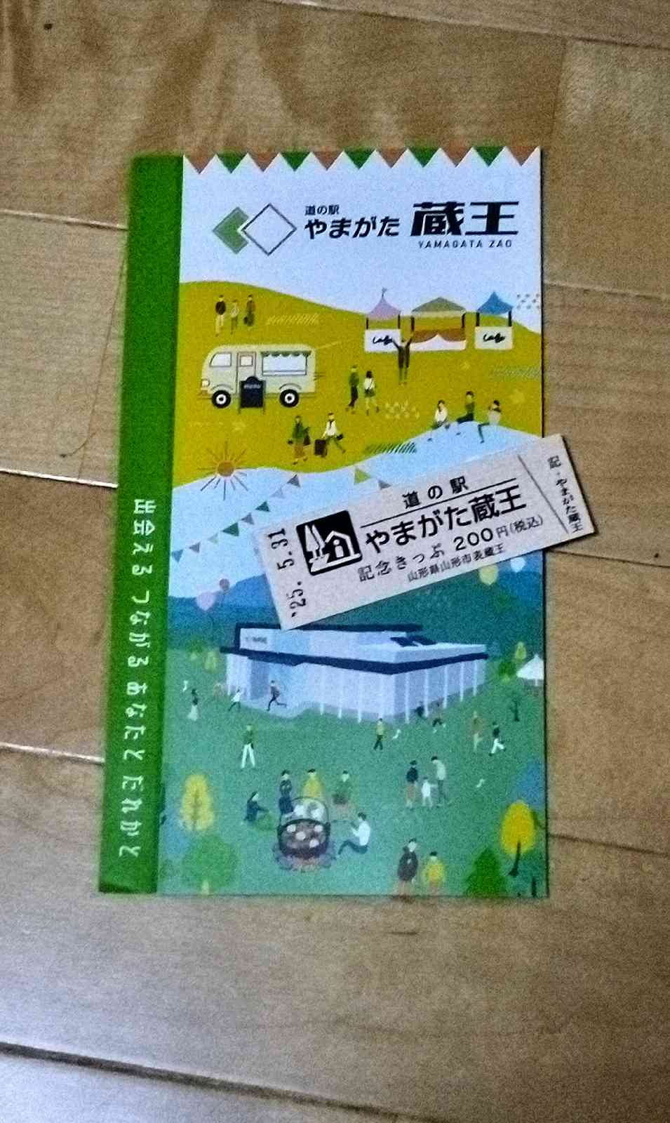 道の駅 やまがた蔵王の写真