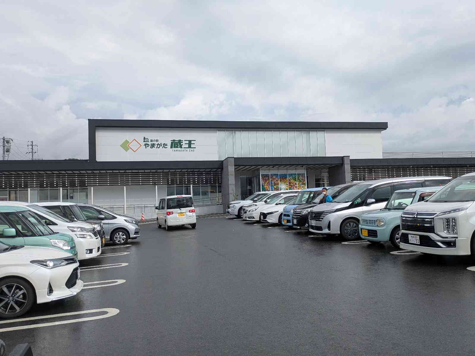 道の駅 やまがた蔵王の写真