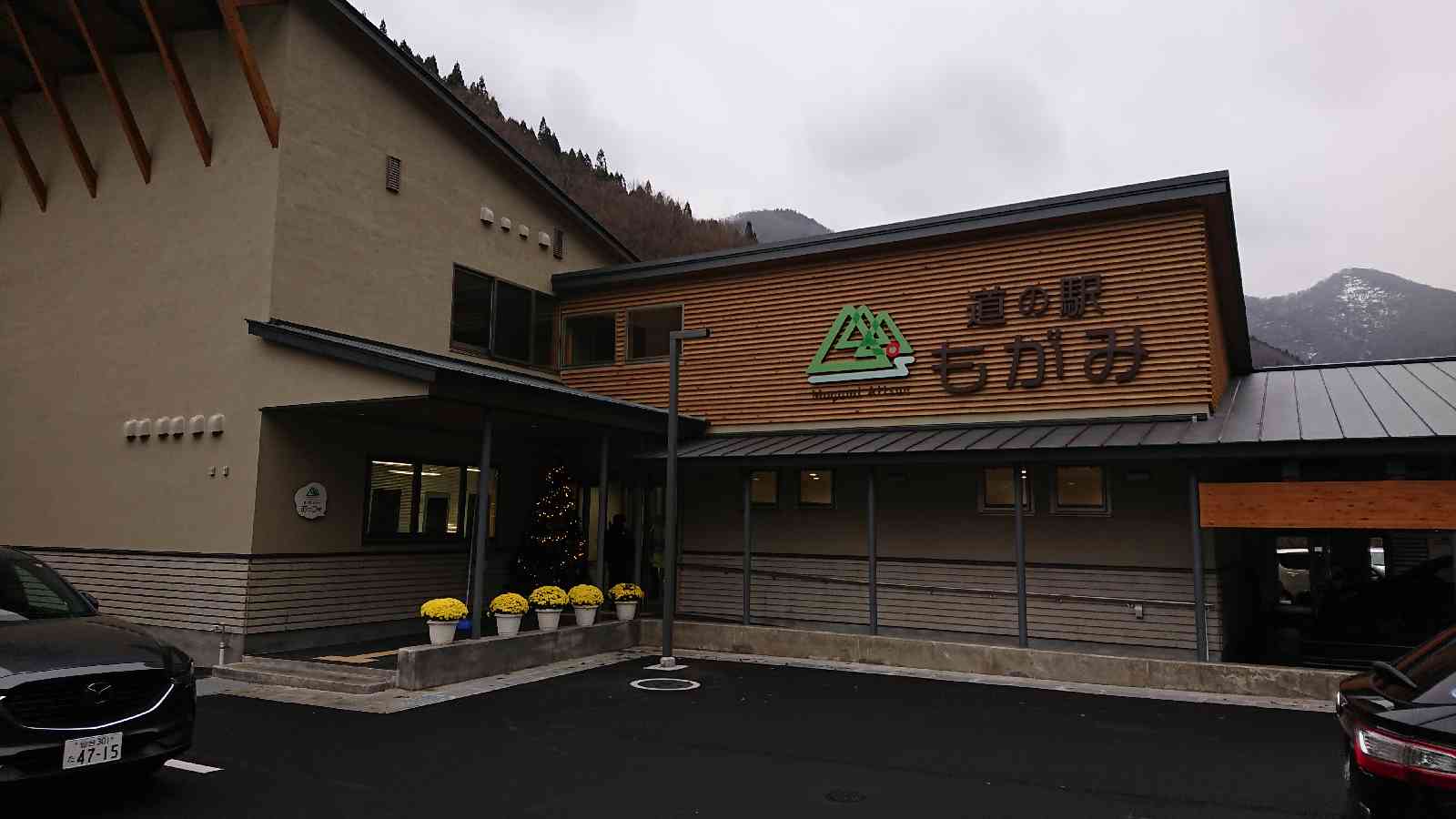 道の駅 もがみの写真