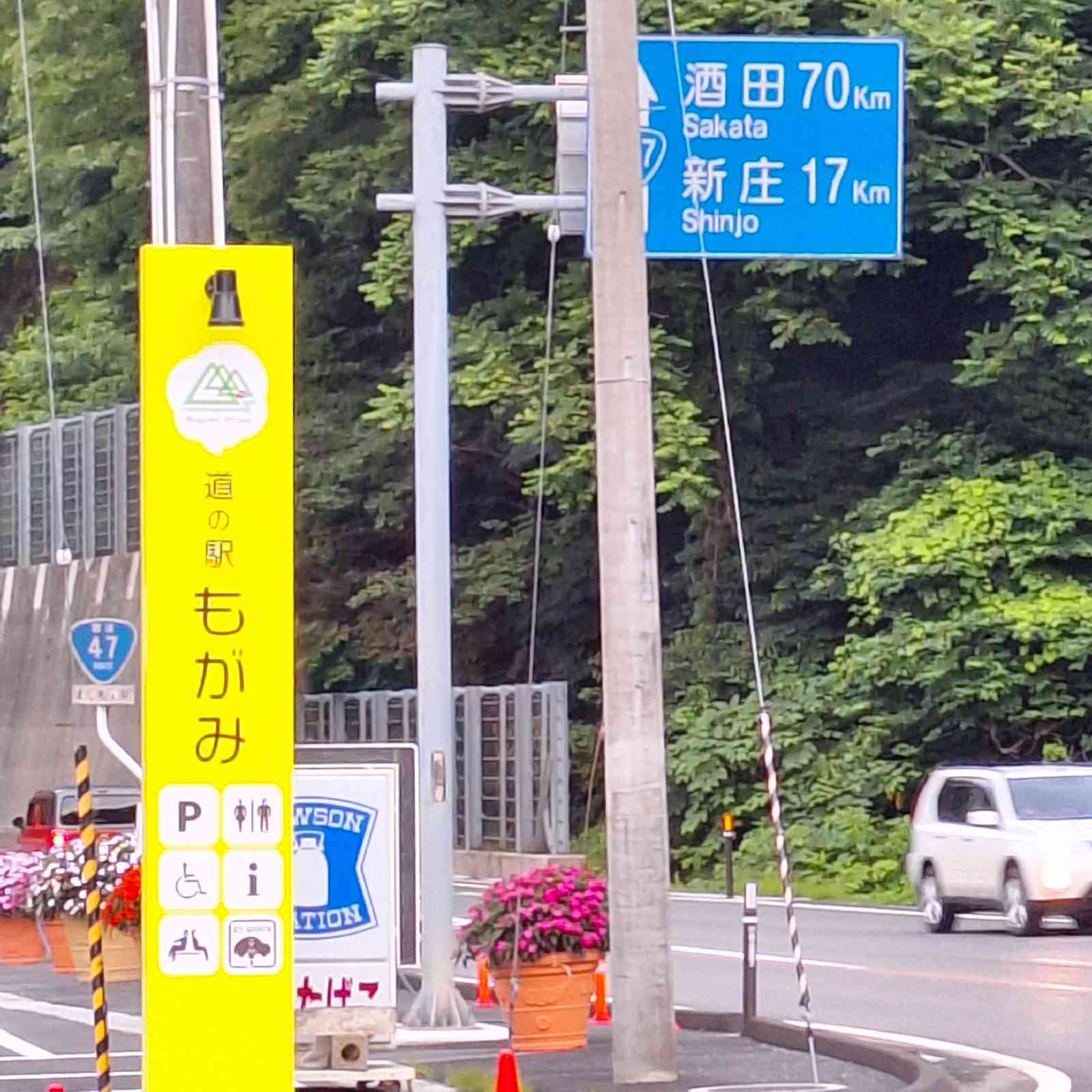 道の駅 もがみの写真
