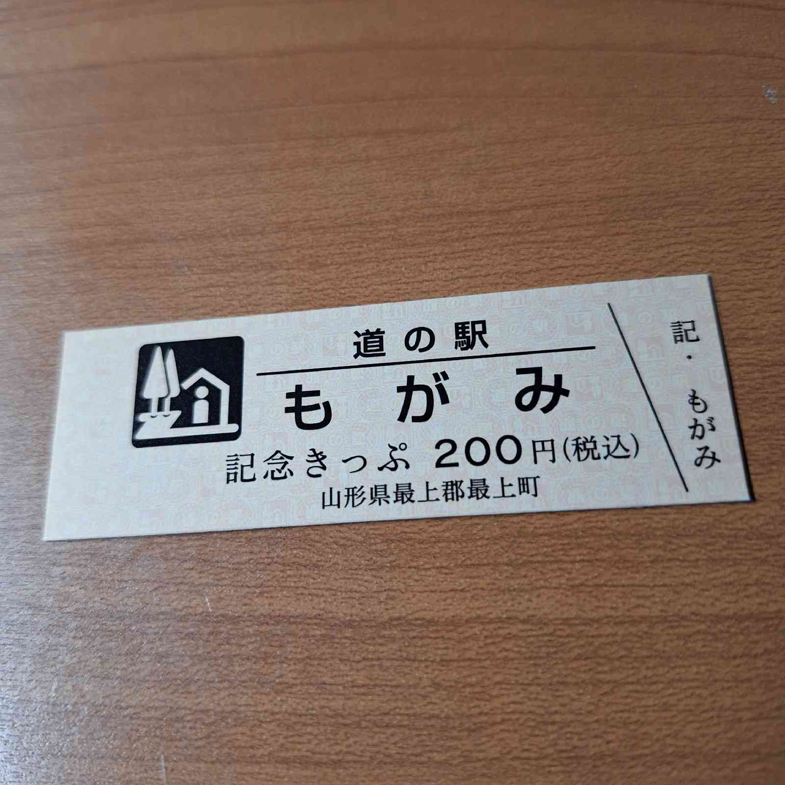 道の駅 もがみの写真