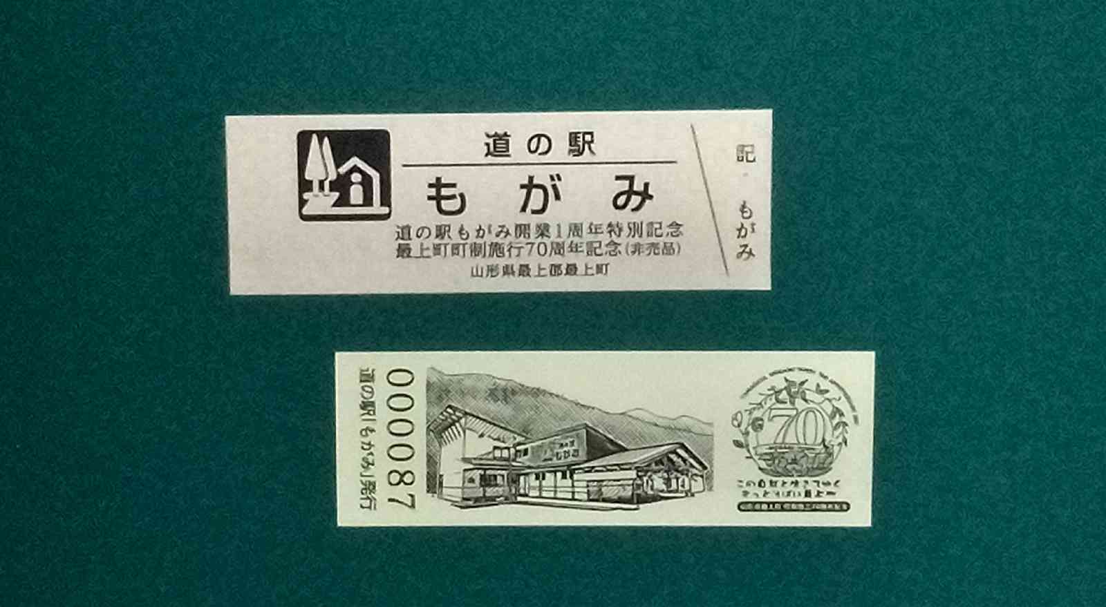 道の駅 もがみの写真