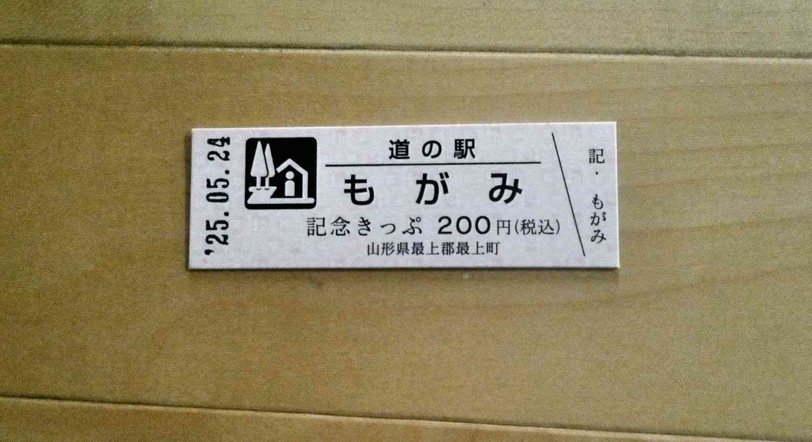 道の駅 もがみの写真