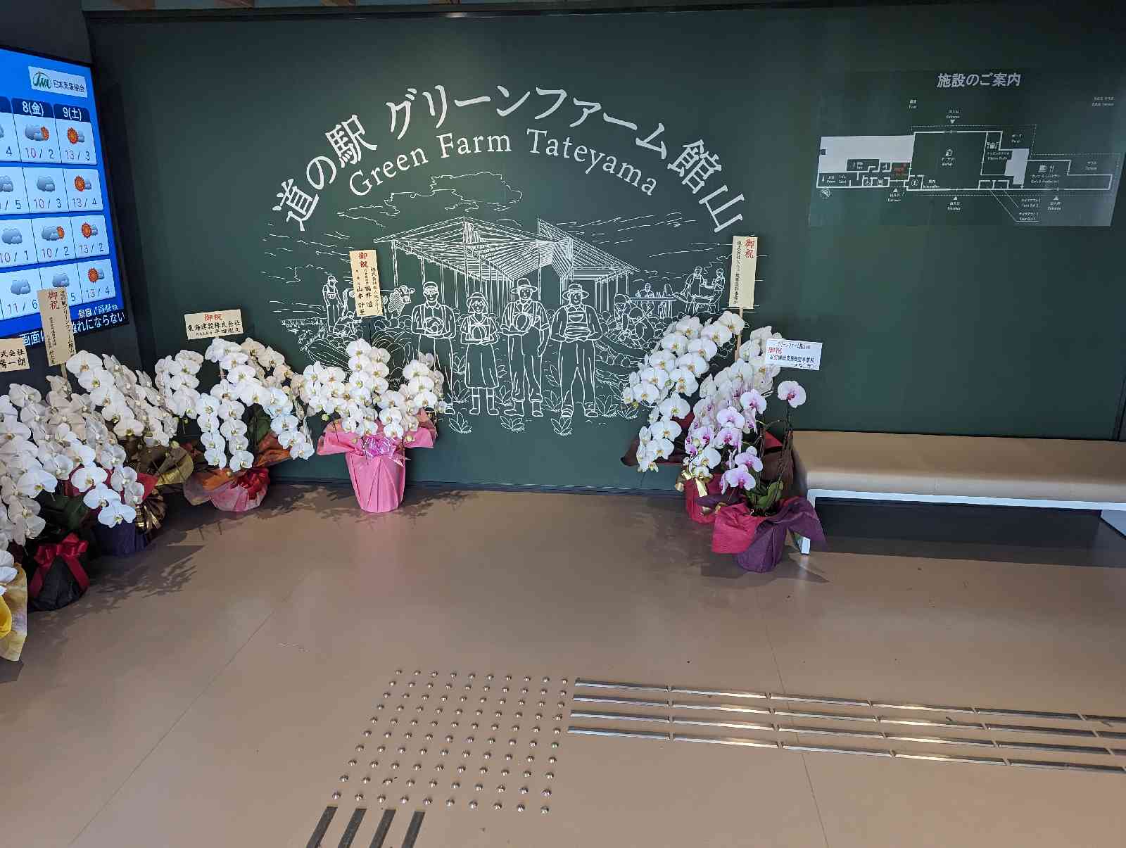 道の駅 グリーンファーム館山の写真