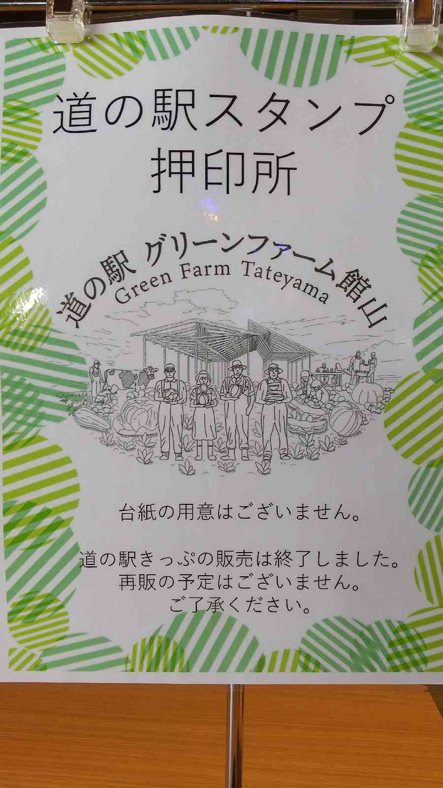 道の駅 グリーンファーム館山の写真