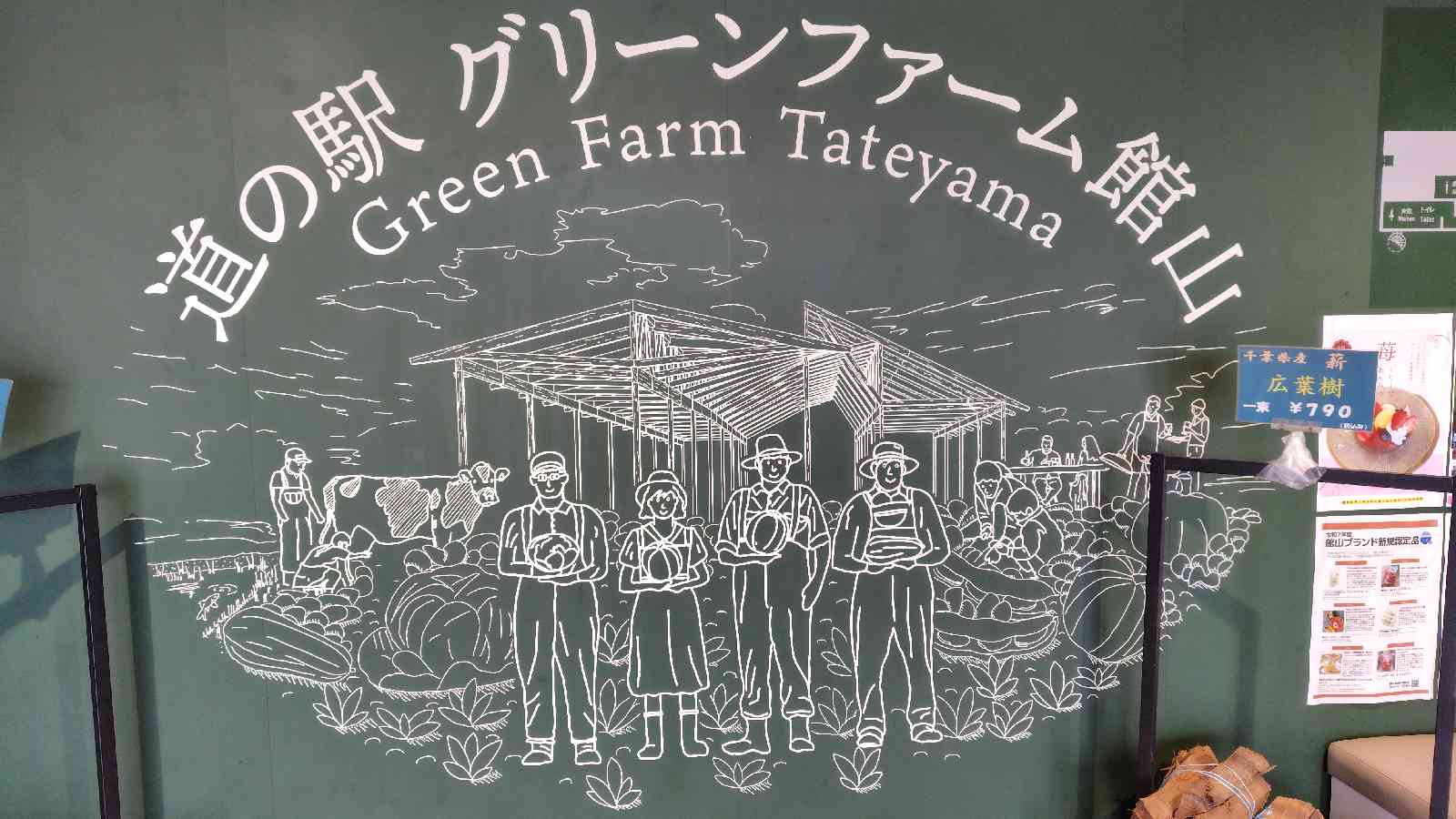 道の駅 グリーンファーム館山の写真