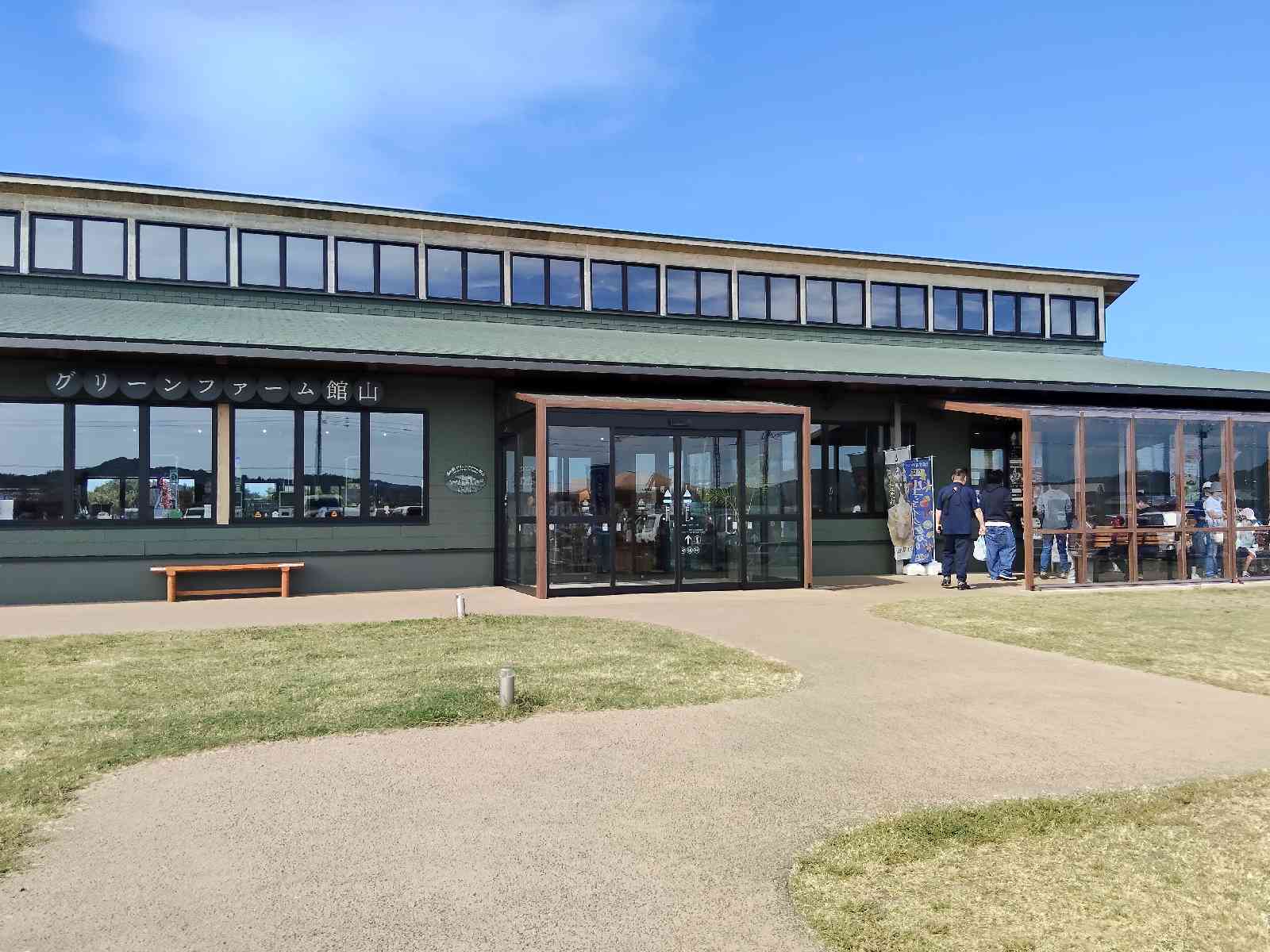 道の駅 グリーンファーム館山の写真