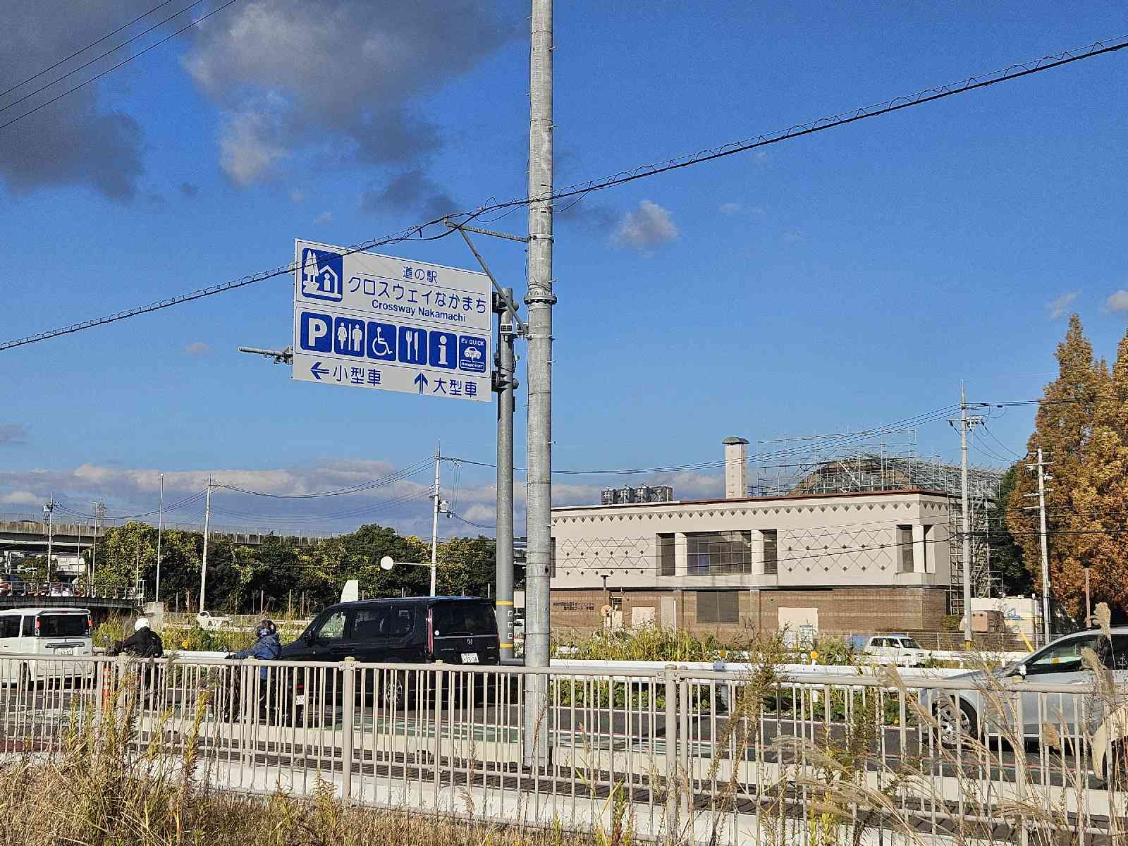 道の駅 クロスウェイなかまちの写真