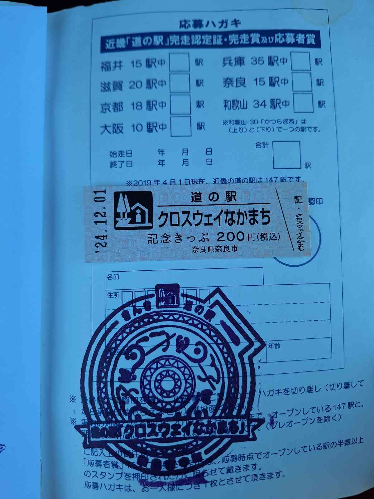道の駅 クロスウェイなかまちの写真